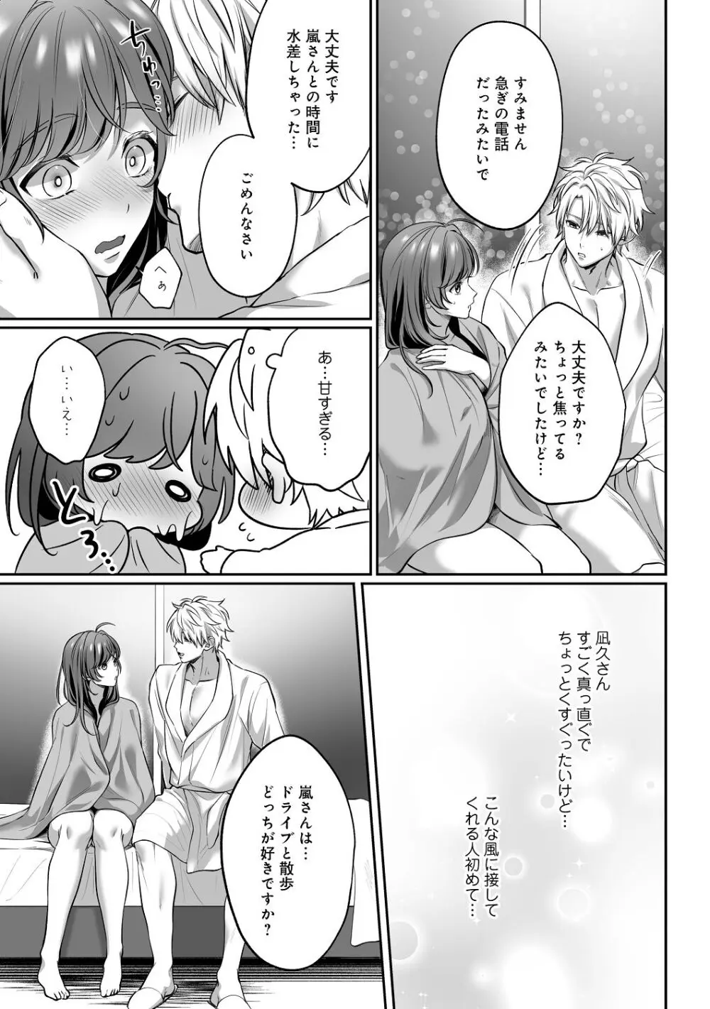 子犬みたいな顔で、もっと悶えて。～筋肉系巨根ドMなワンコくんと欲望開放贅沢えっち～【限定特典付きボイコミ特装版】 Page.76