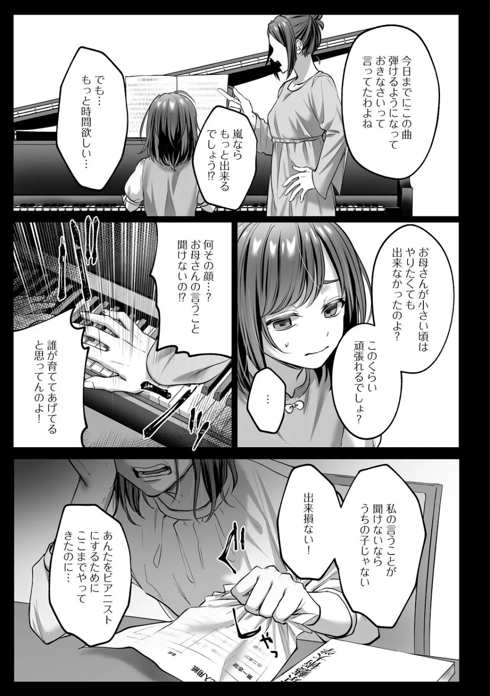 子犬みたいな顔で、もっと悶えて。～筋肉系巨根ドMなワンコくんと欲望開放贅沢えっち～【限定特典付きボイコミ特装版】 Page.8