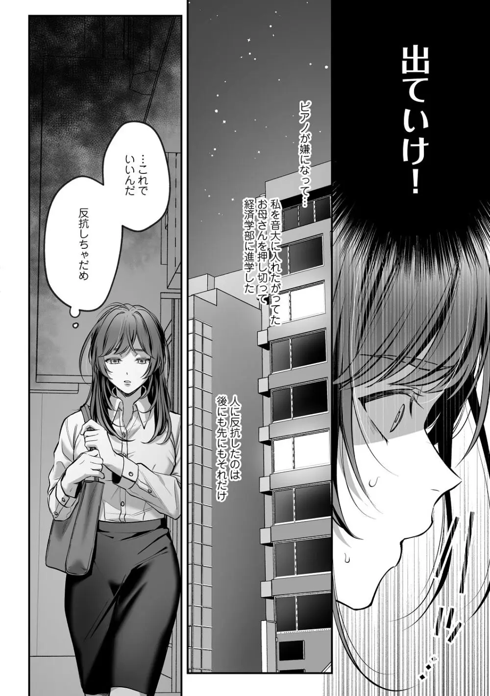 子犬みたいな顔で、もっと悶えて。～筋肉系巨根ドMなワンコくんと欲望開放贅沢えっち～【限定特典付きボイコミ特装版】 Page.9