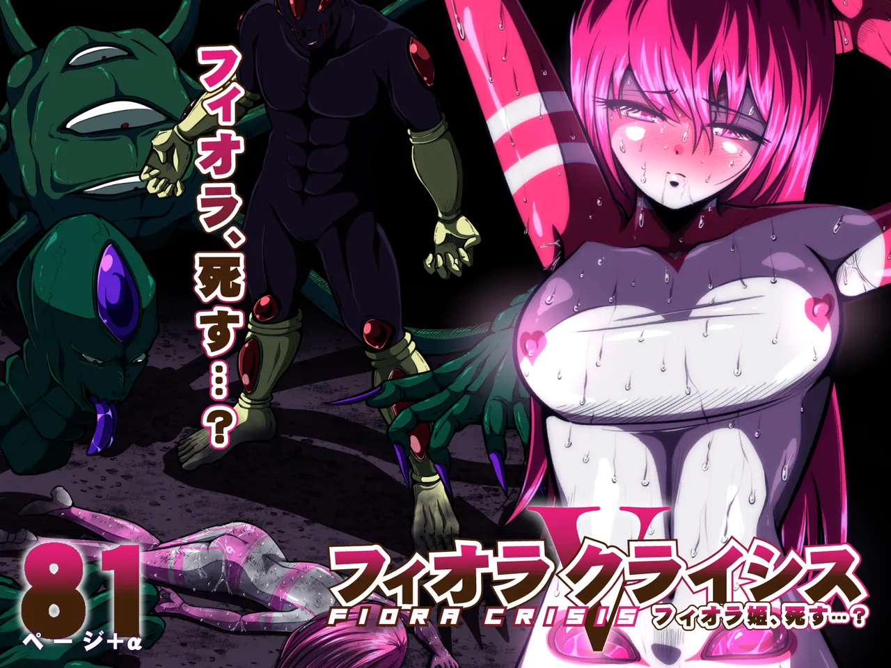 フィオラ クライシスⅤ