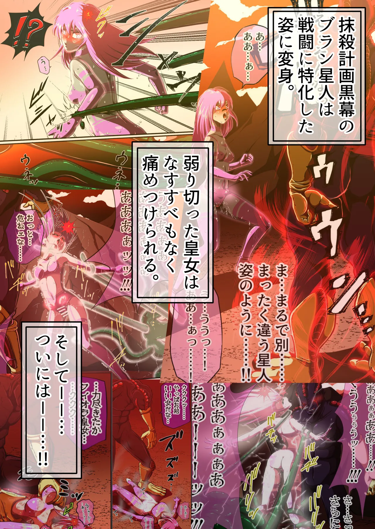 フィオラ クライシスⅤ Page.10