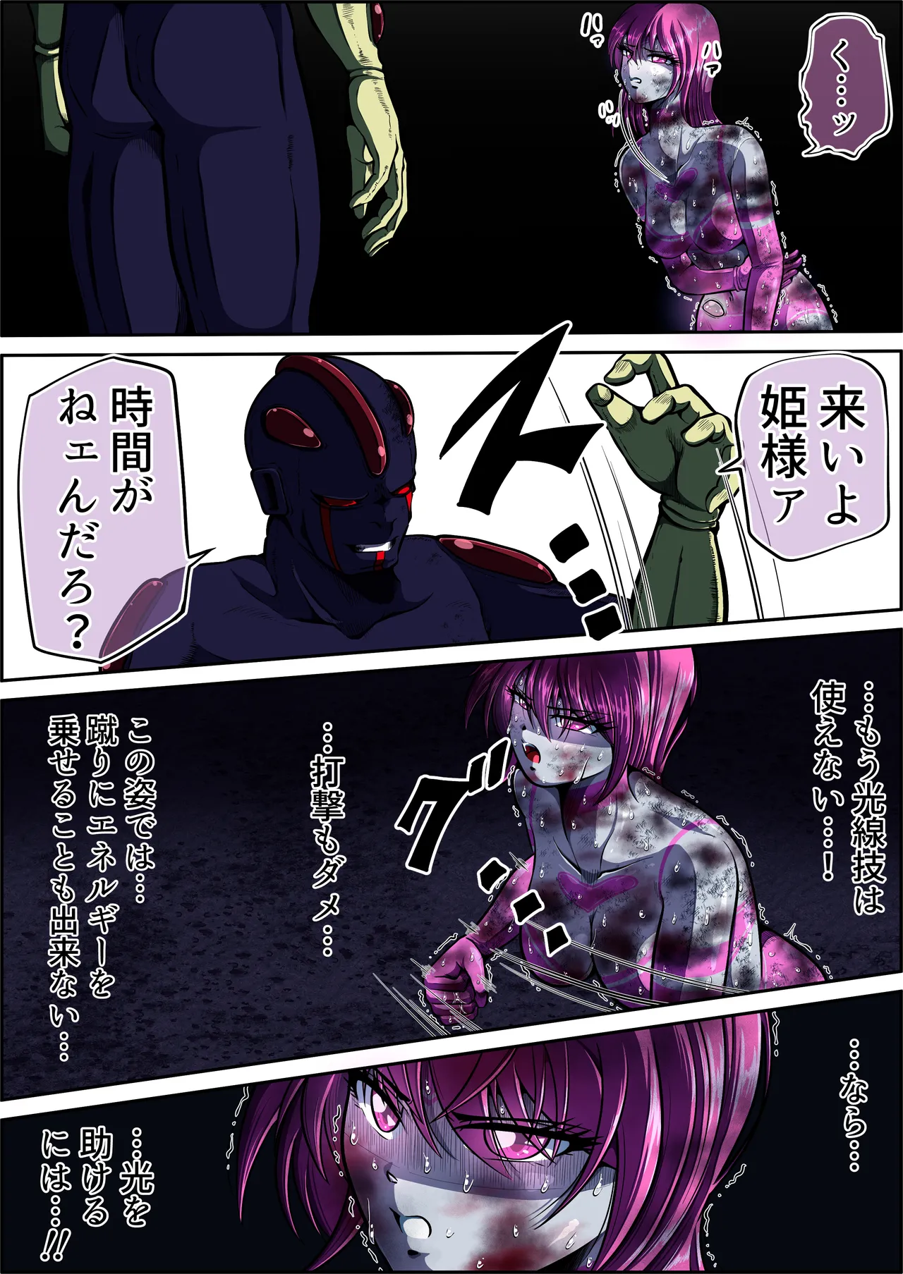 フィオラ クライシスⅤ Page.18