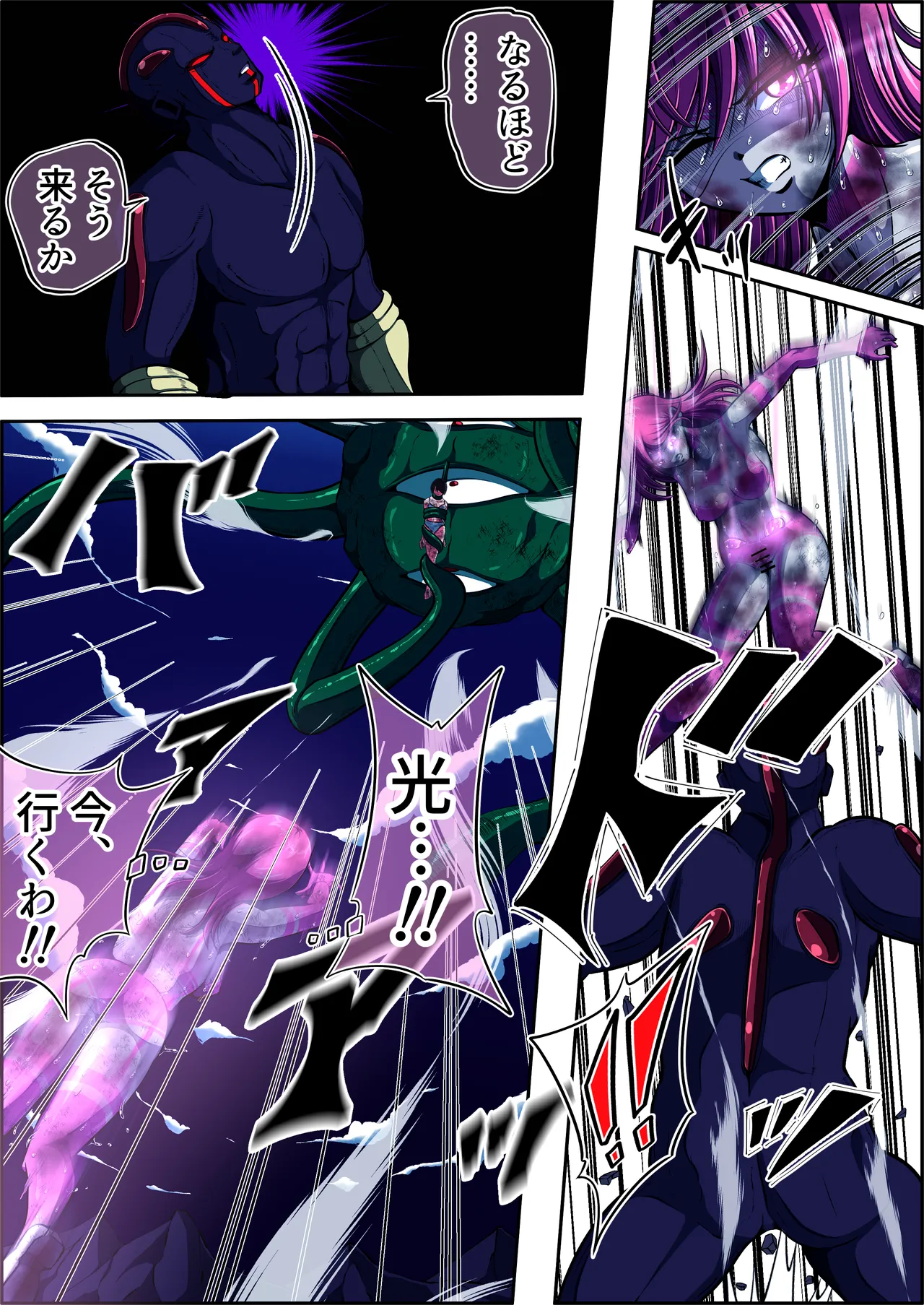 フィオラ クライシスⅤ Page.21