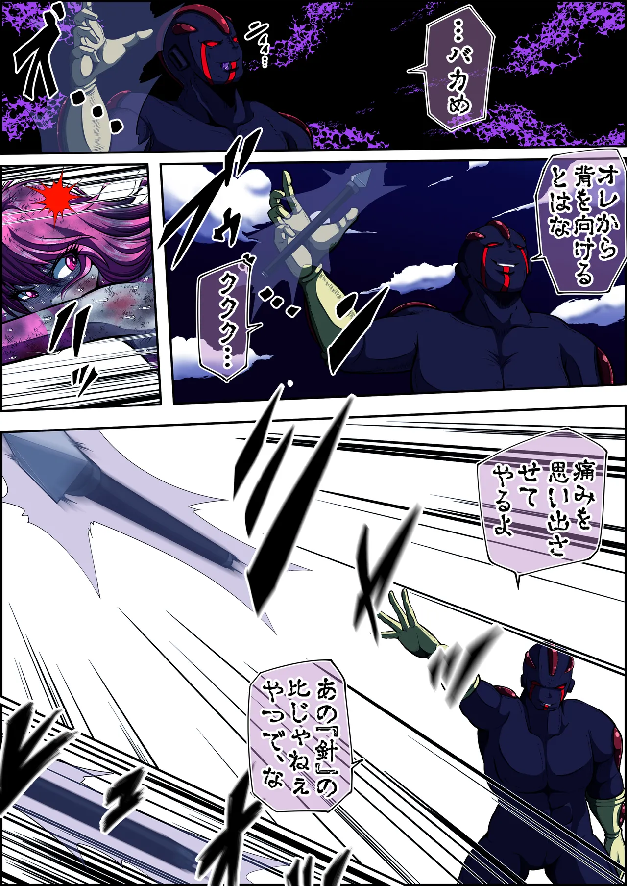 フィオラ クライシスⅤ Page.22