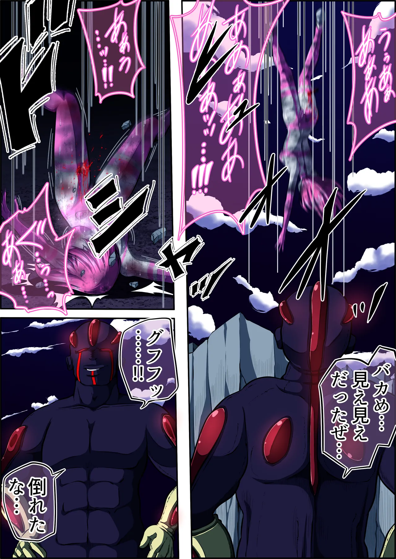 フィオラ クライシスⅤ Page.25