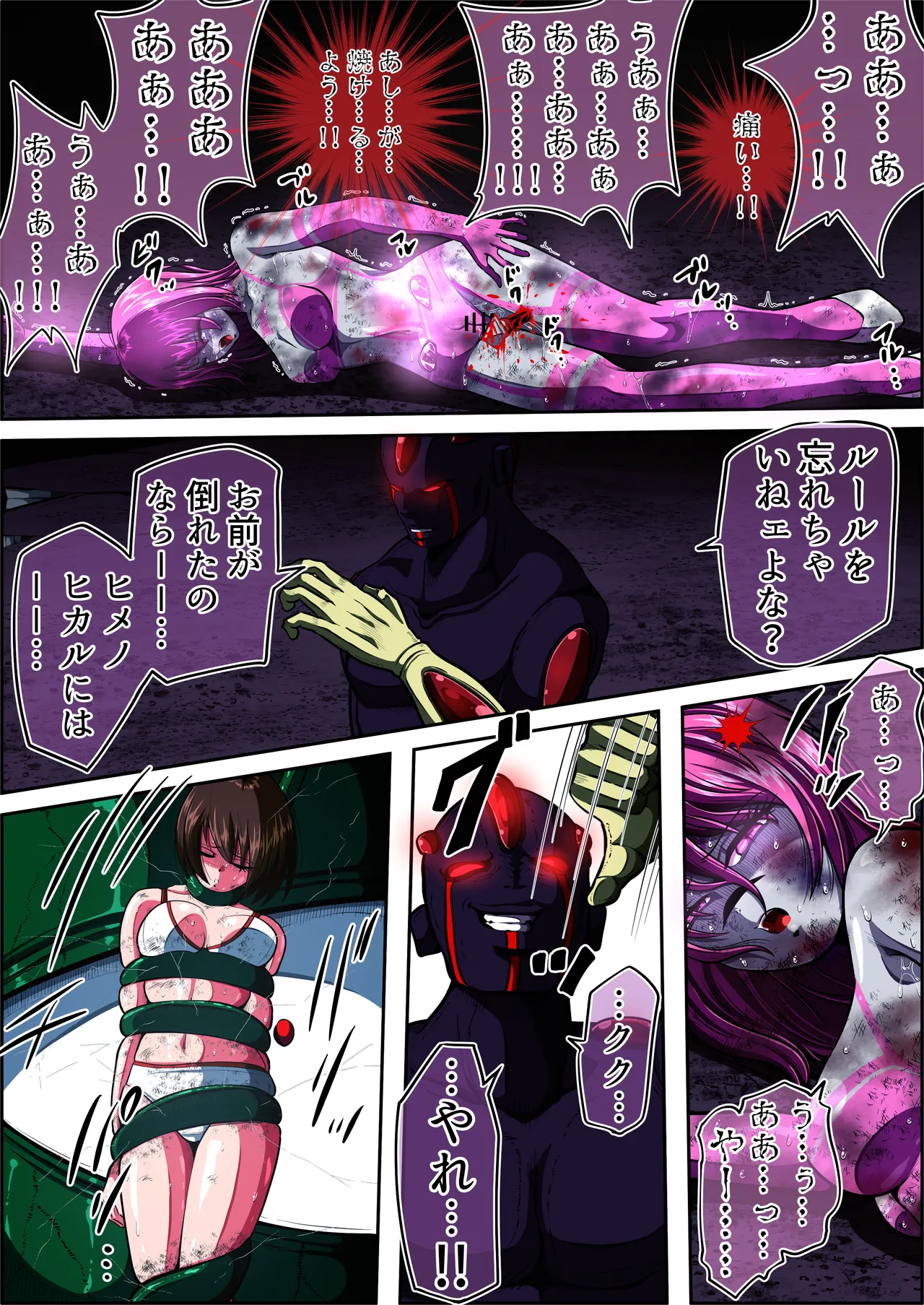 フィオラ クライシスⅤ Page.26