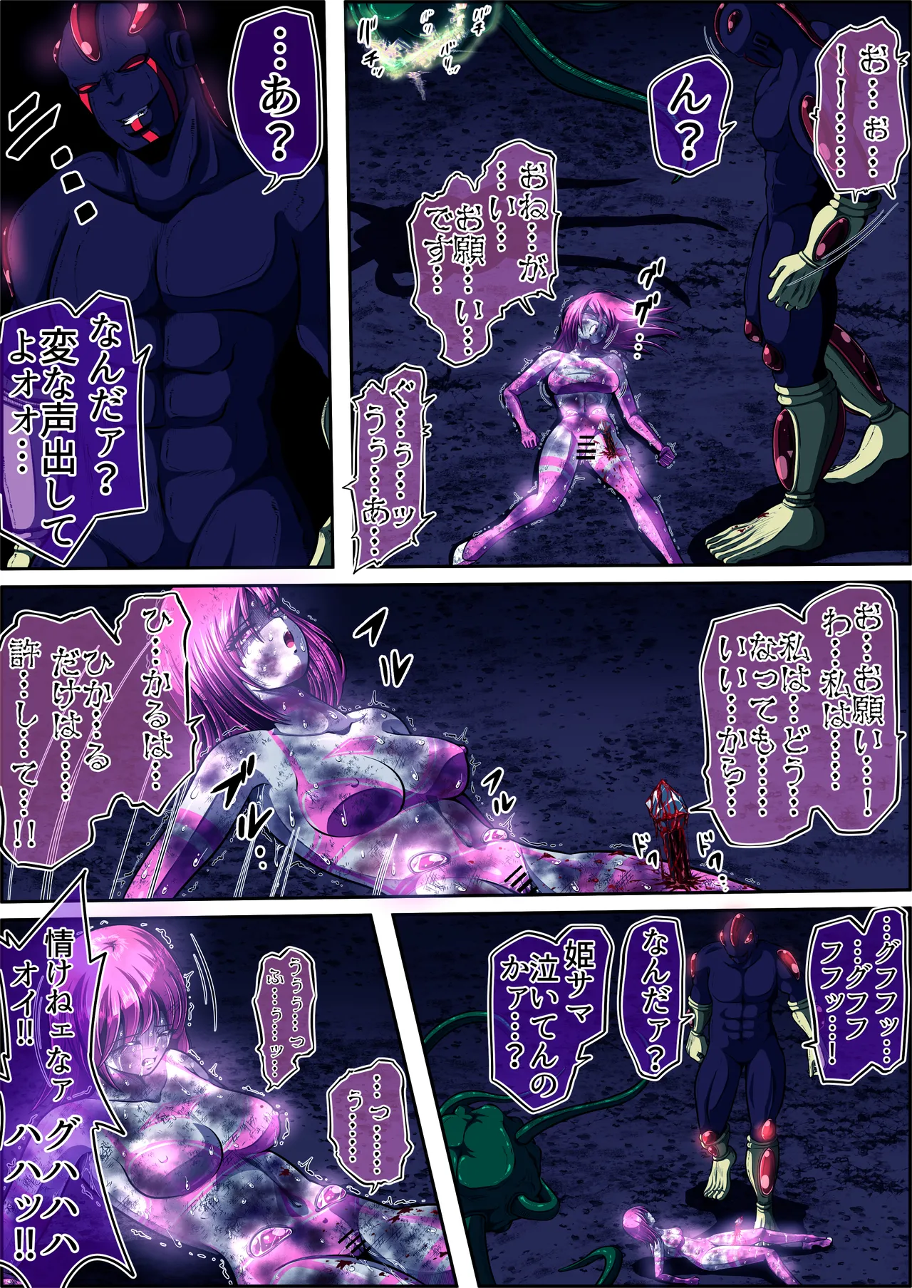 フィオラ クライシスⅤ Page.42