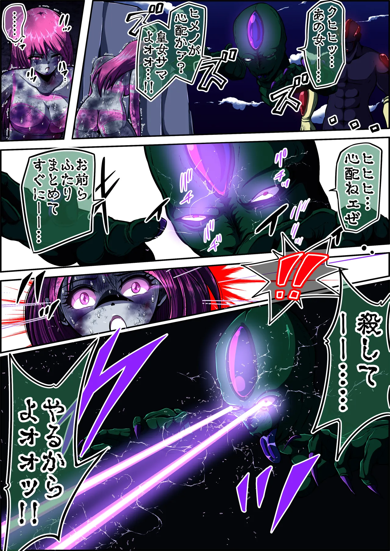 フィオラ クライシスⅤ Page.52