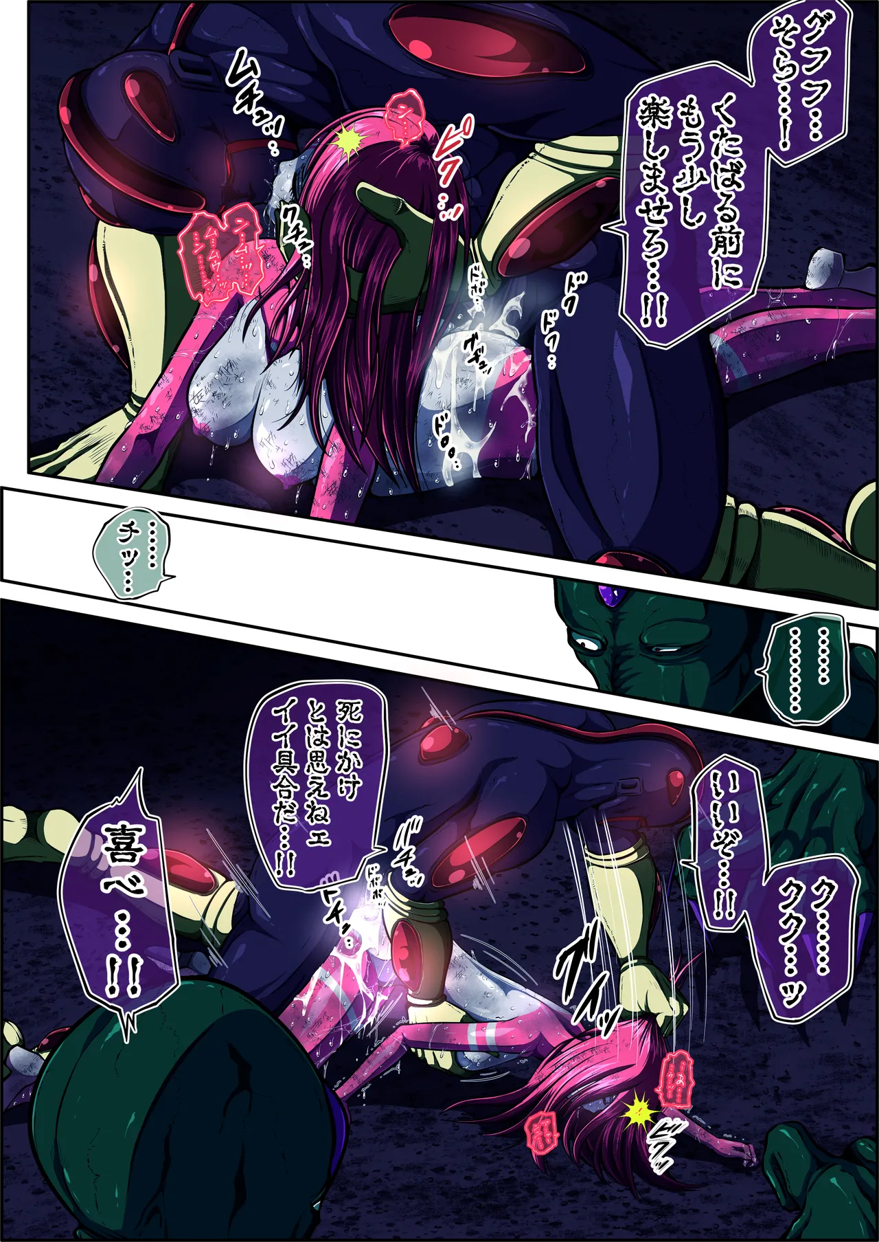 フィオラ クライシスⅤ Page.73