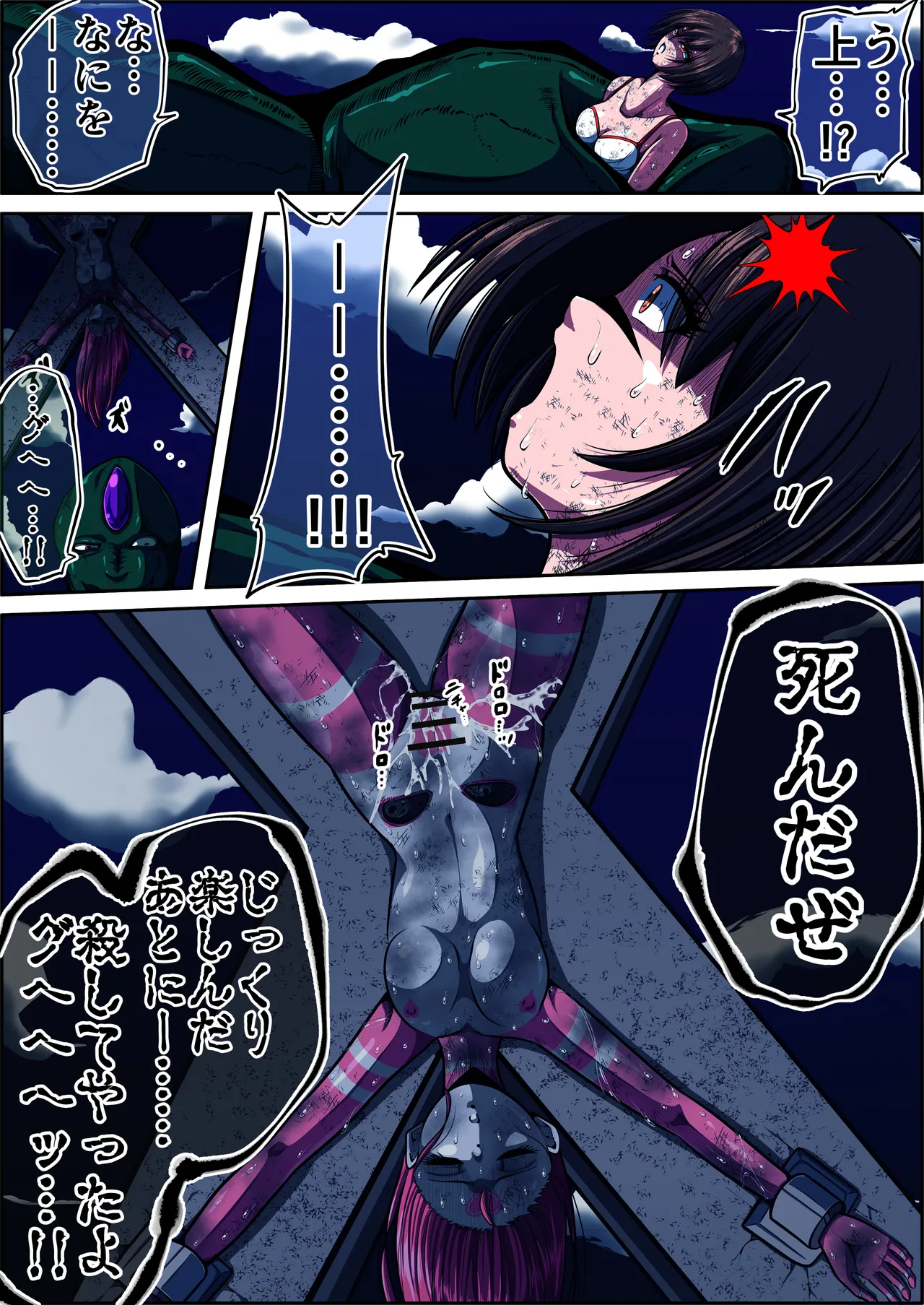 フィオラ クライシスⅤ Page.79