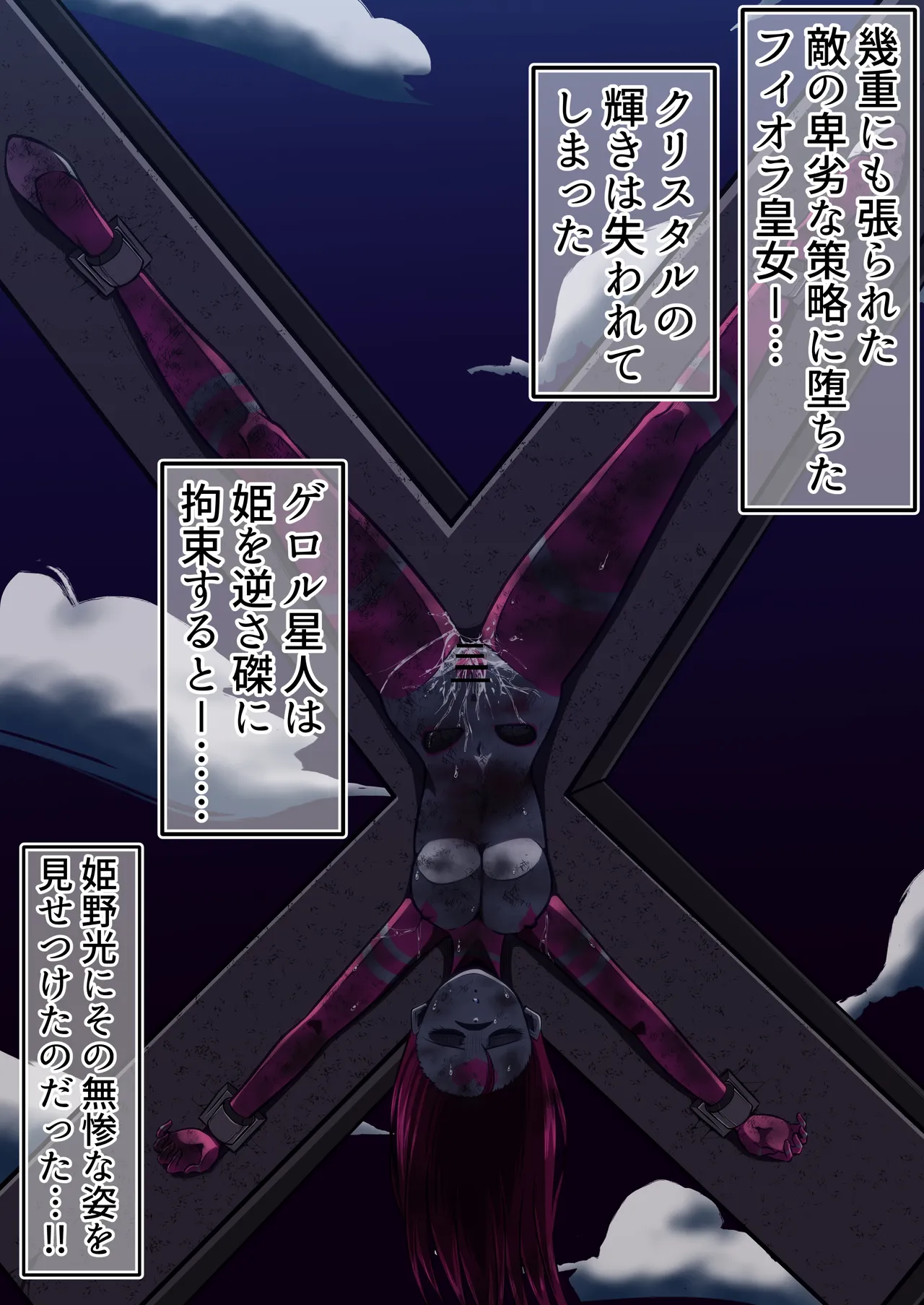 フィオラ クライシスⅤ Page.81