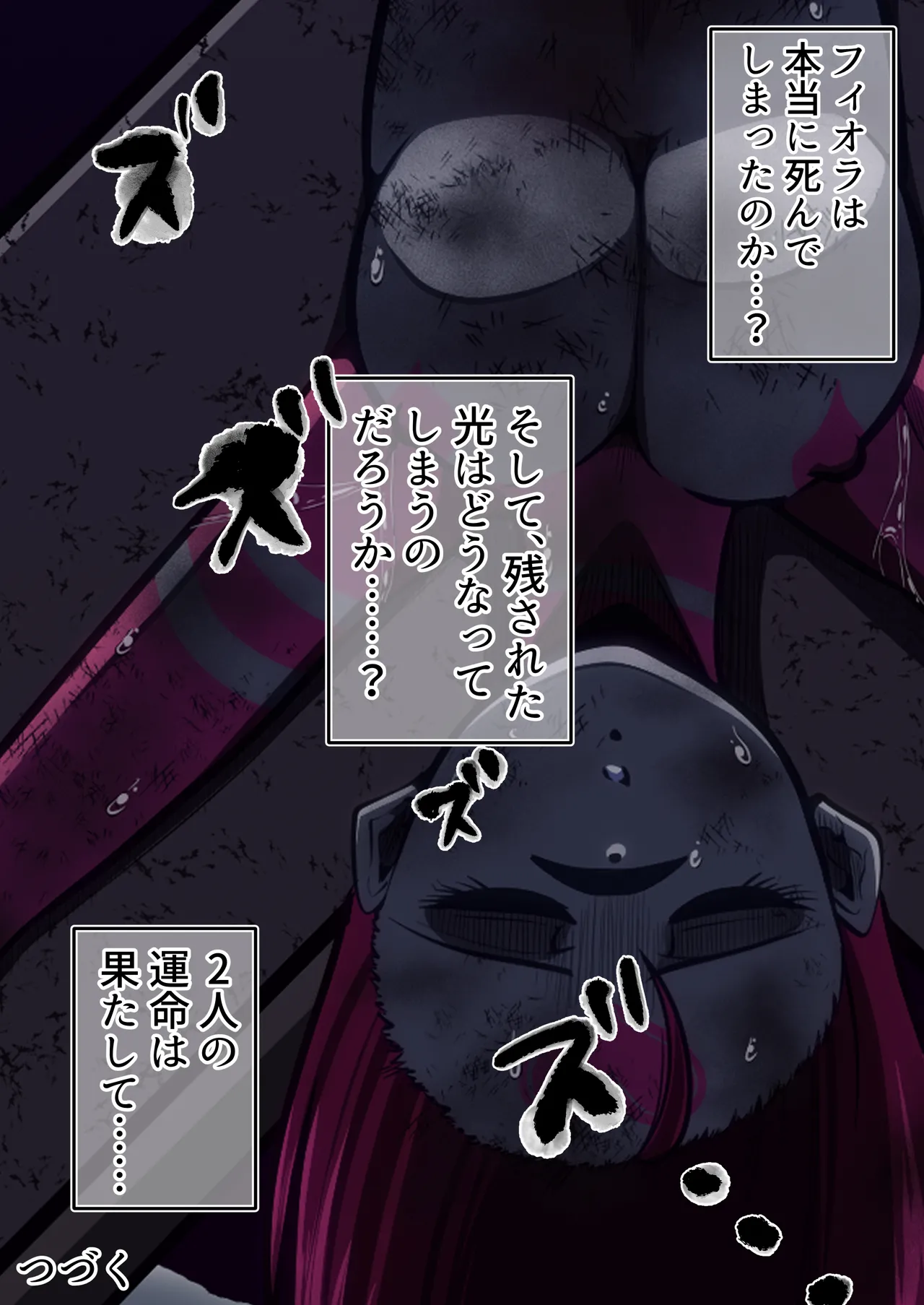 フィオラ クライシスⅤ Page.82