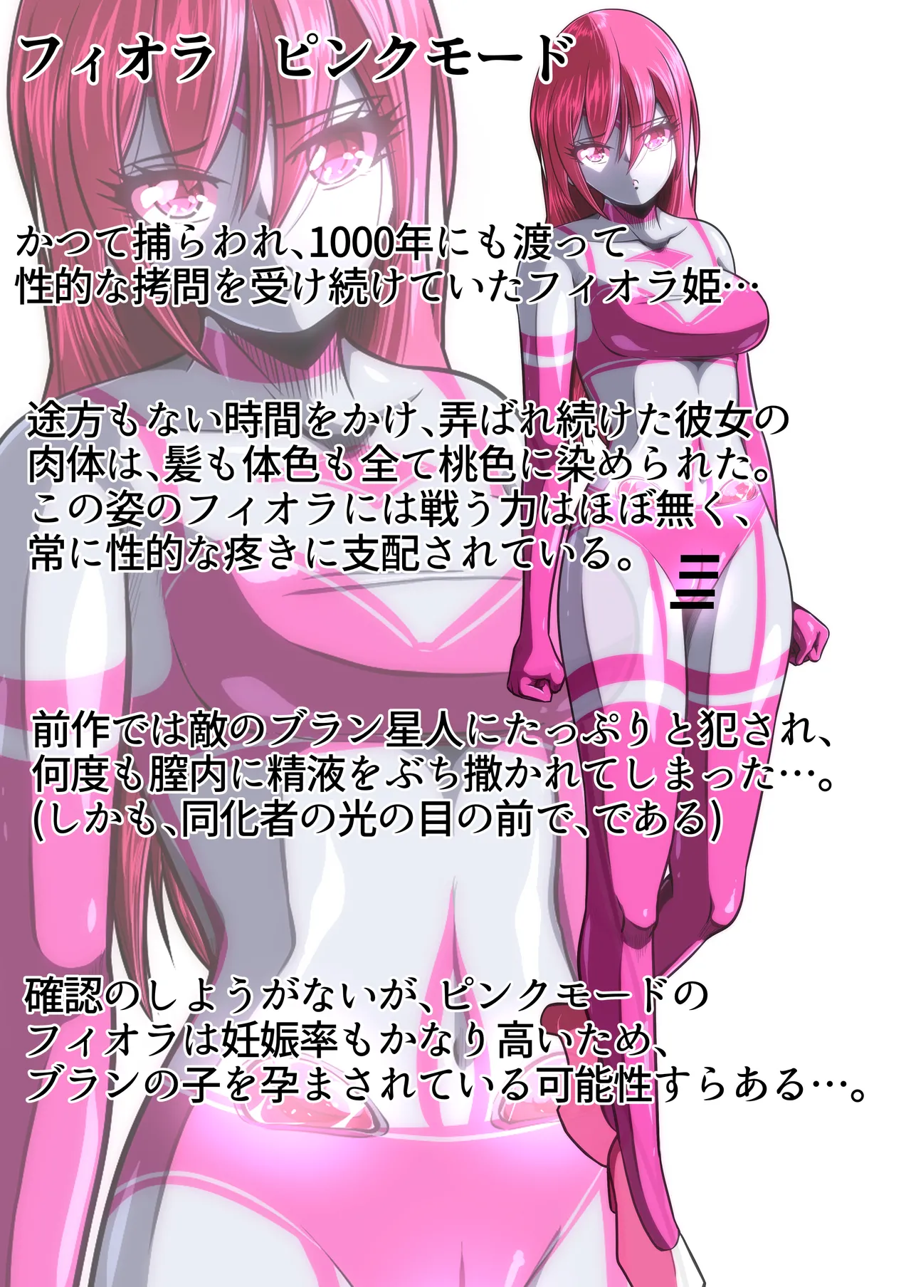 フィオラ クライシスⅤ Page.83