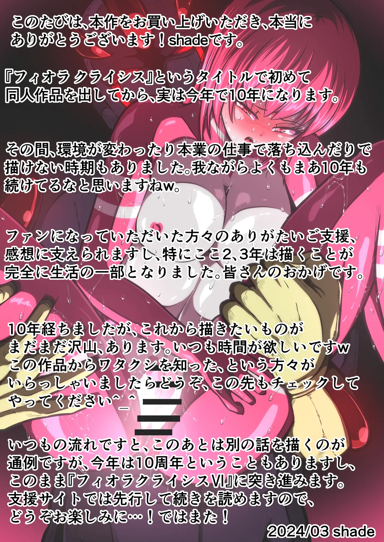 フィオラ クライシスⅤ Page.90