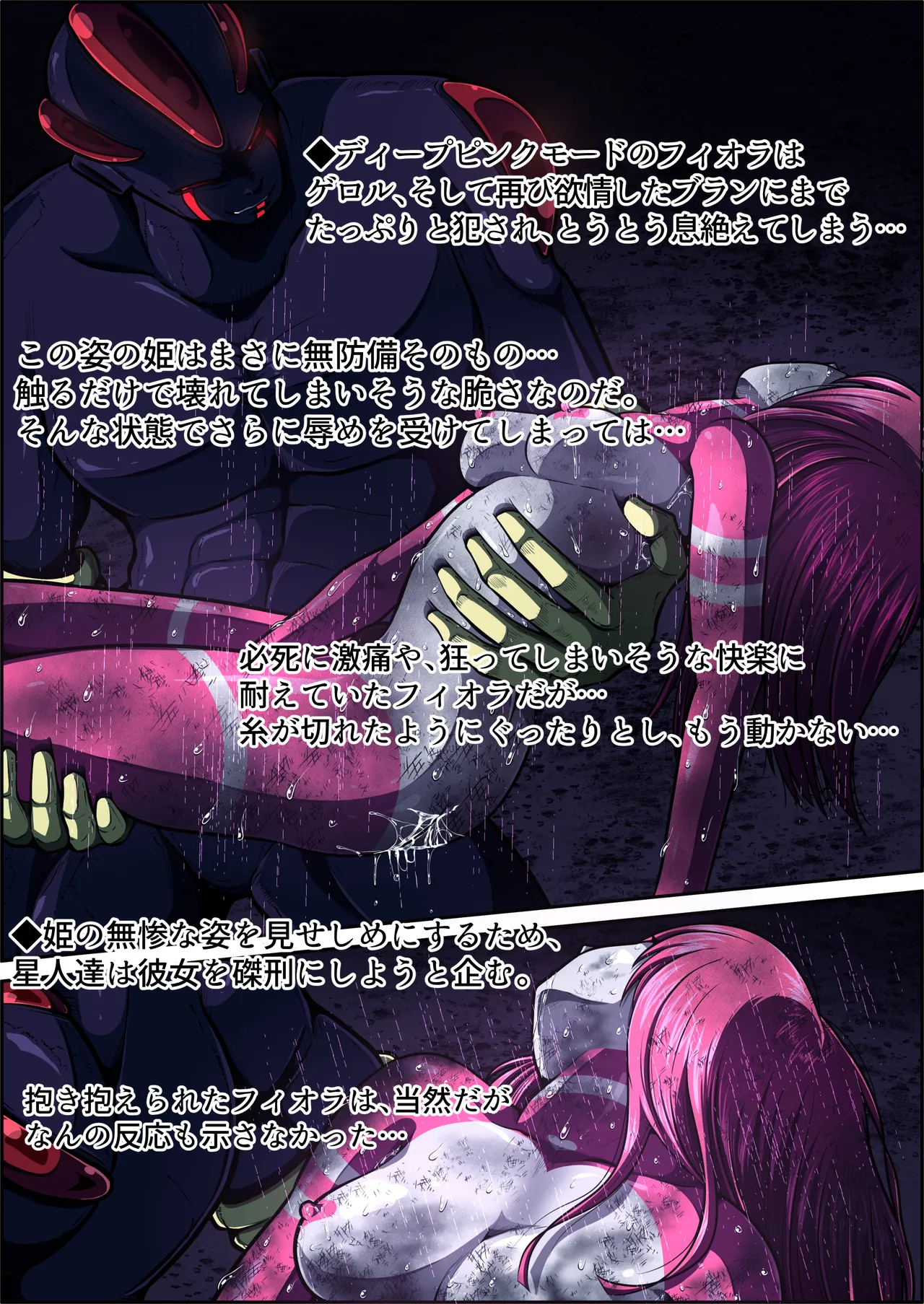 フィオラクライシスⅥ Page.12