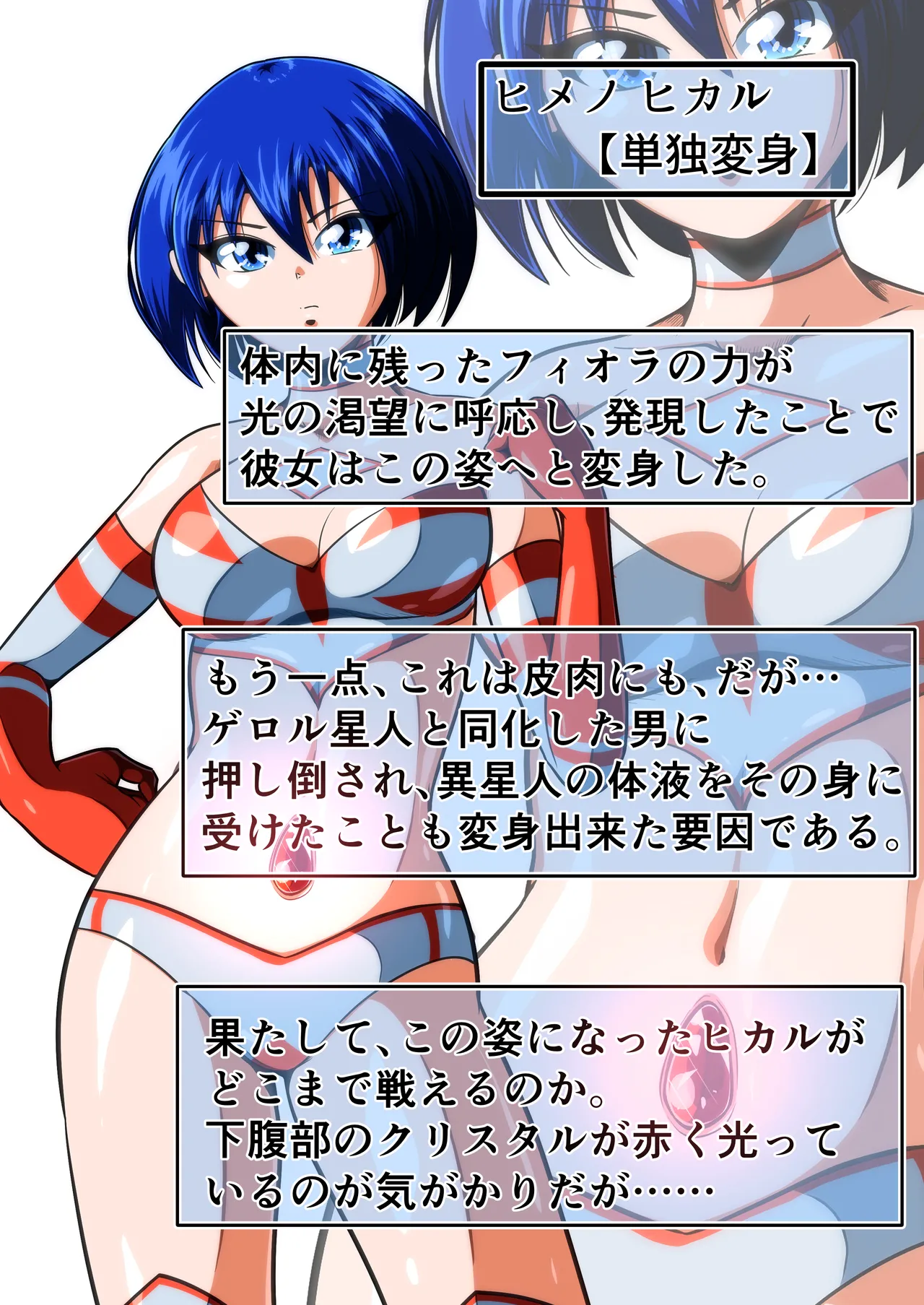 フィオラクライシスⅥ Page.2