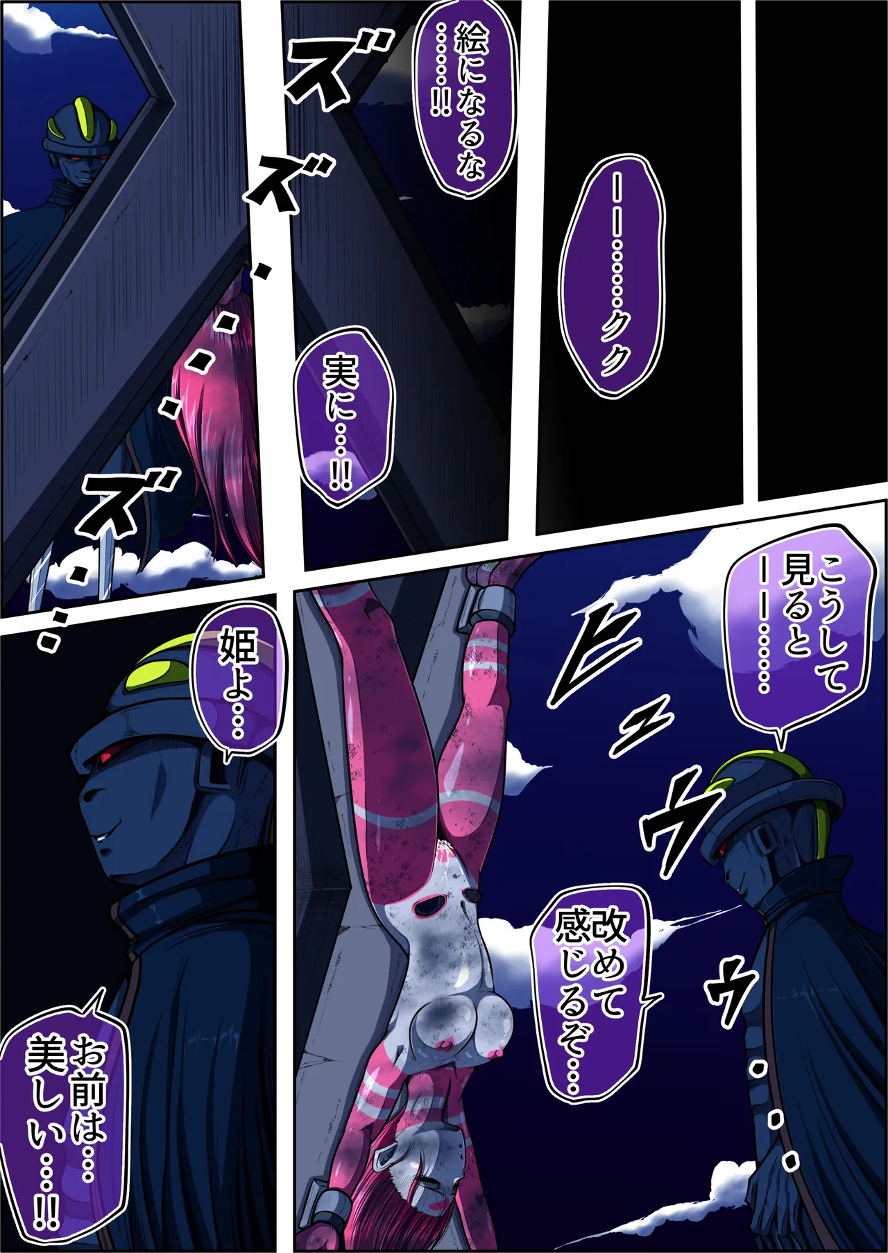 フィオラクライシスⅥ Page.20