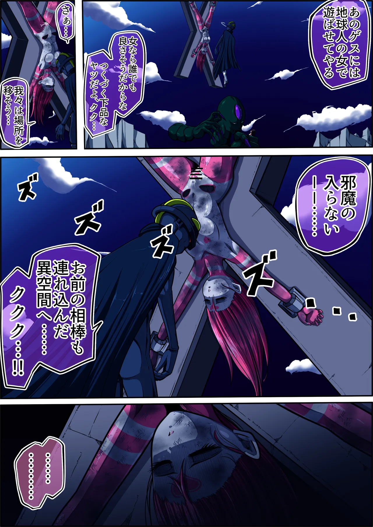 フィオラクライシスⅥ Page.22