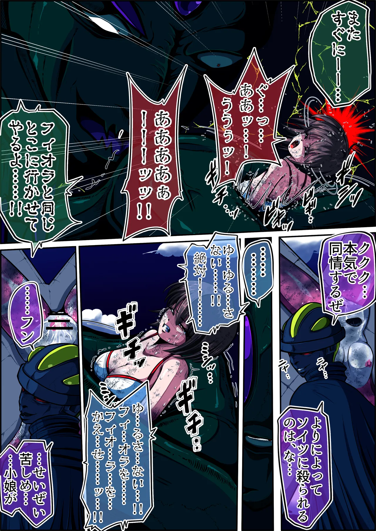 フィオラクライシスⅥ Page.26