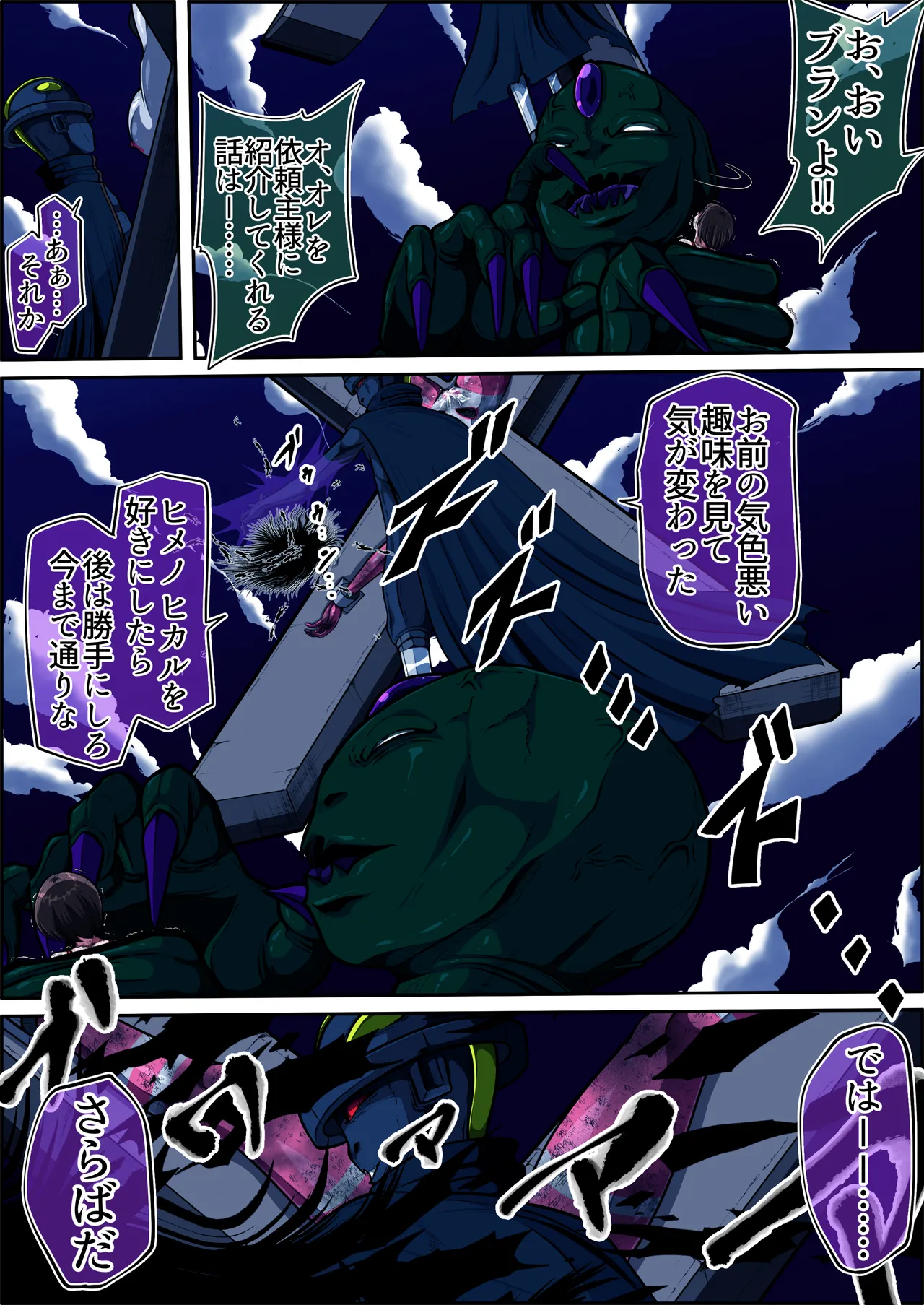 フィオラクライシスⅥ Page.27