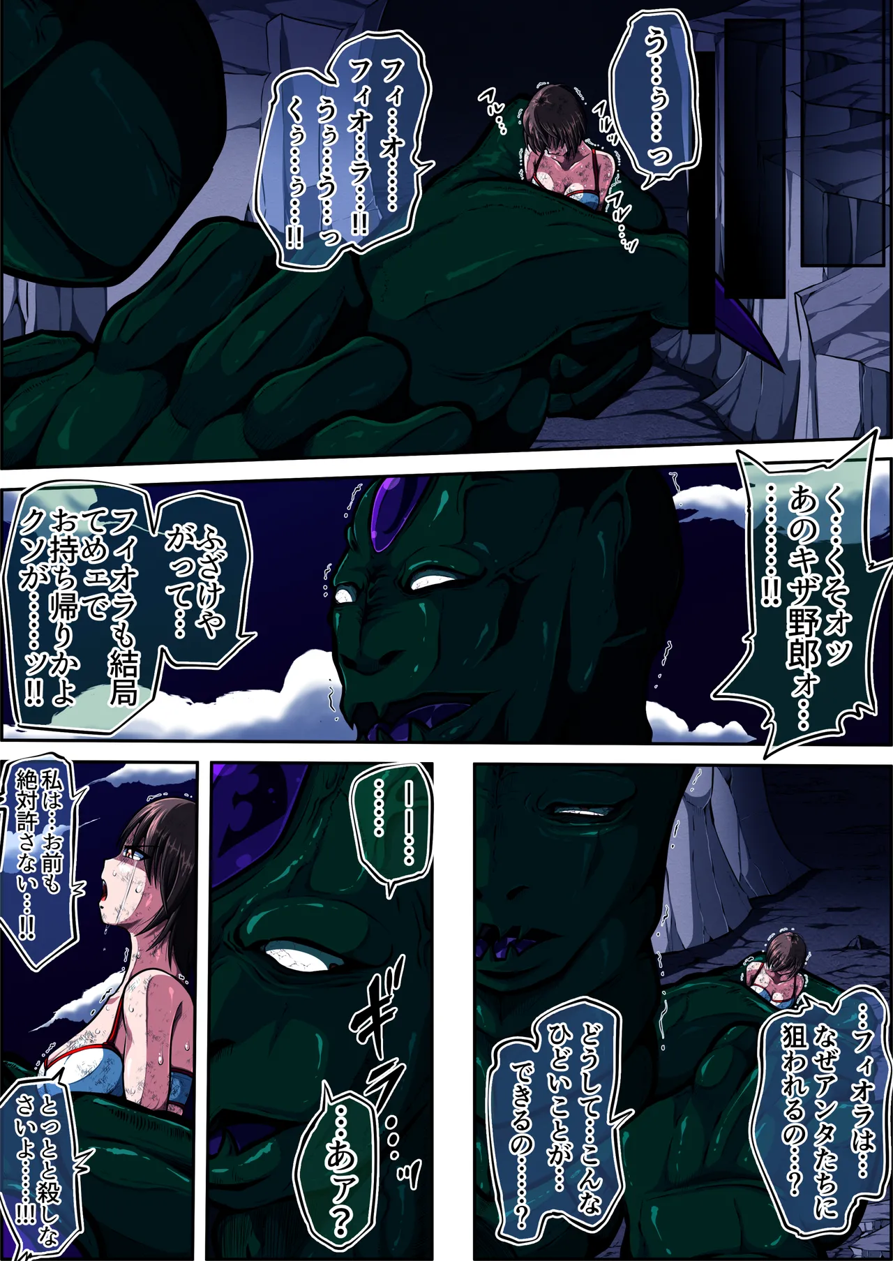 フィオラクライシスⅥ Page.29