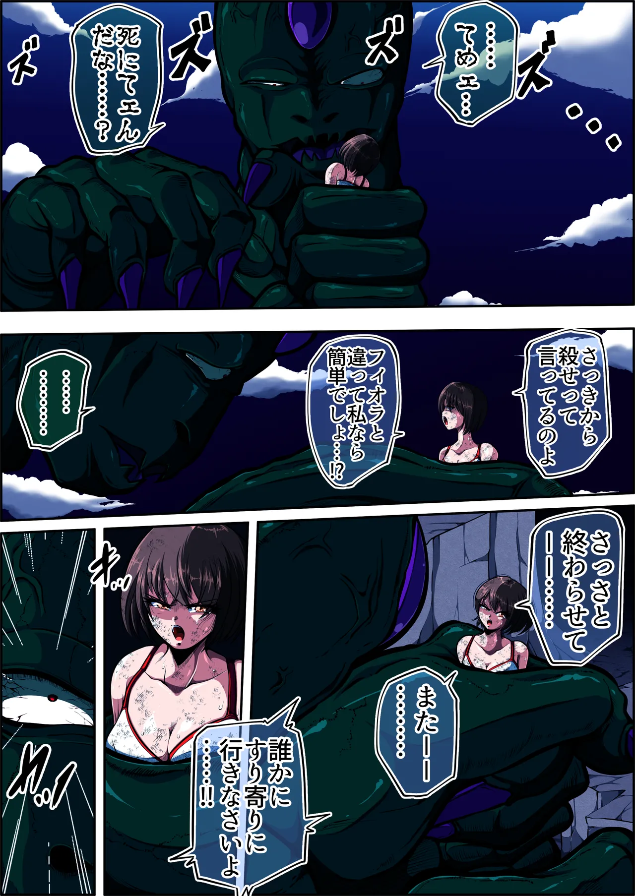 フィオラクライシスⅥ Page.31