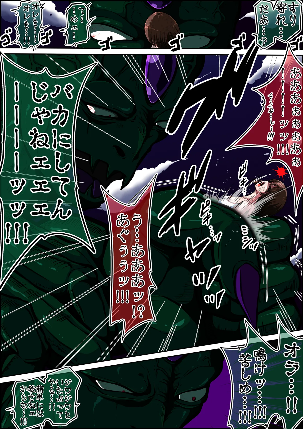 フィオラクライシスⅥ Page.32