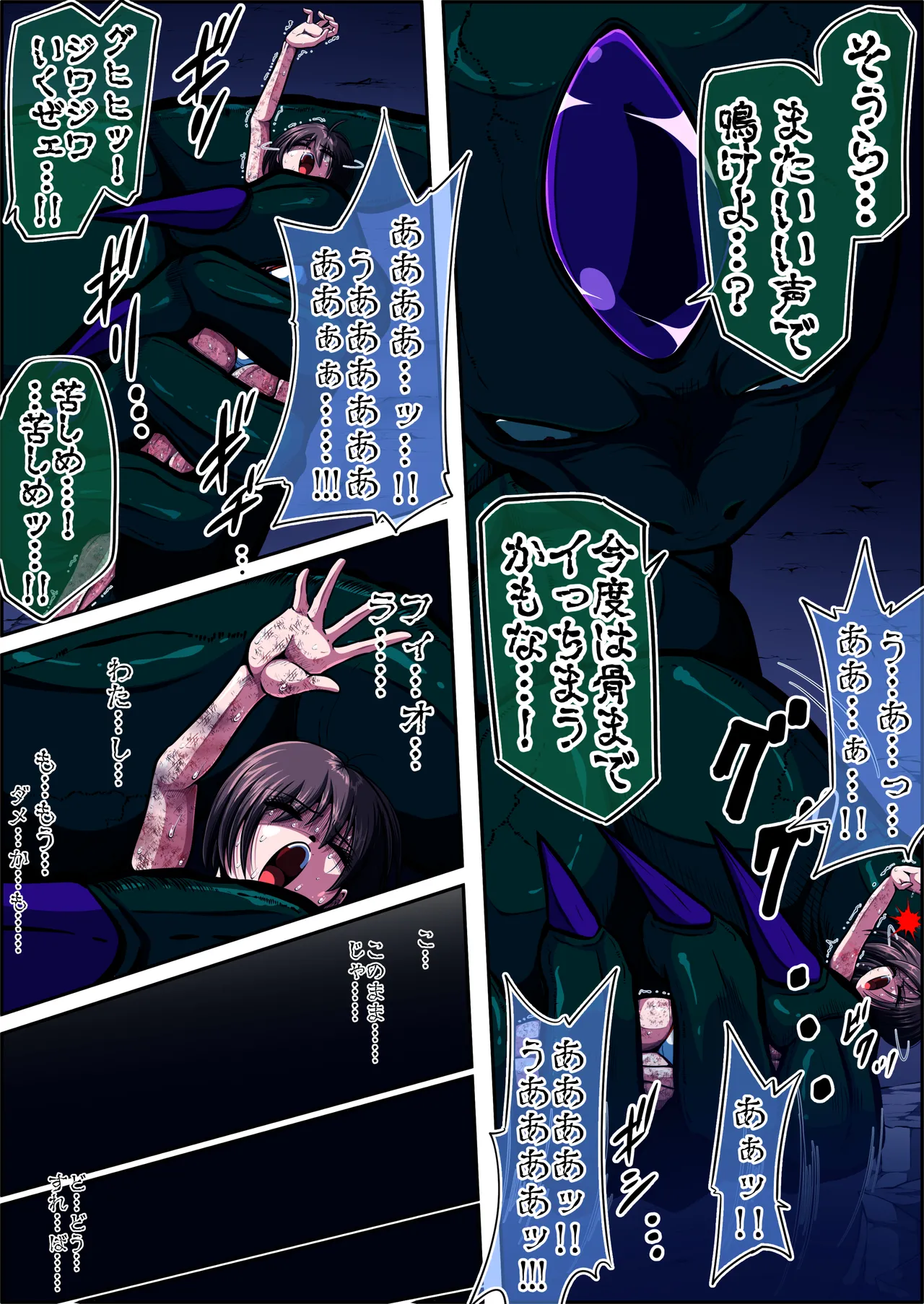 フィオラクライシスⅥ Page.35