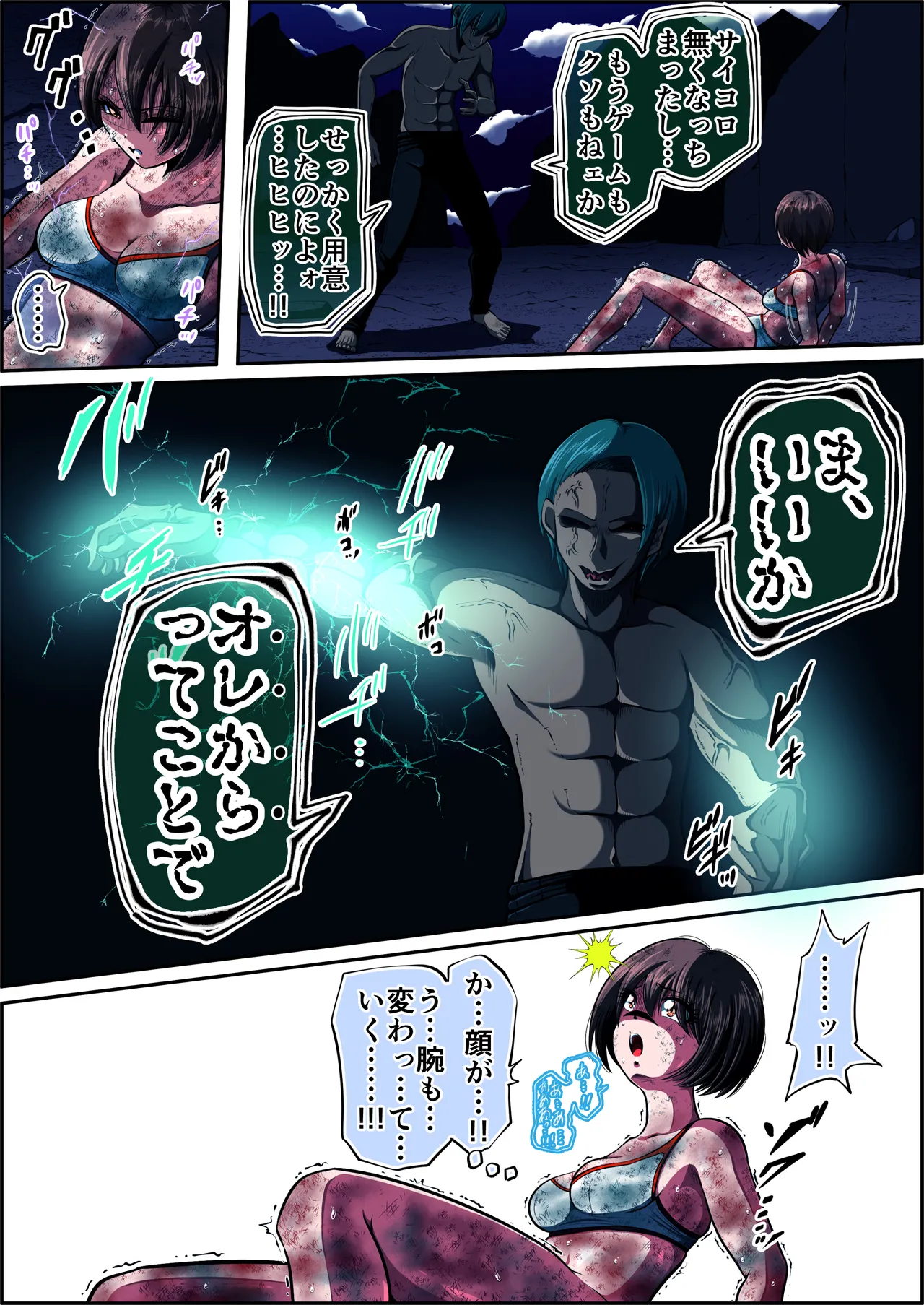 フィオラクライシスⅥ Page.53