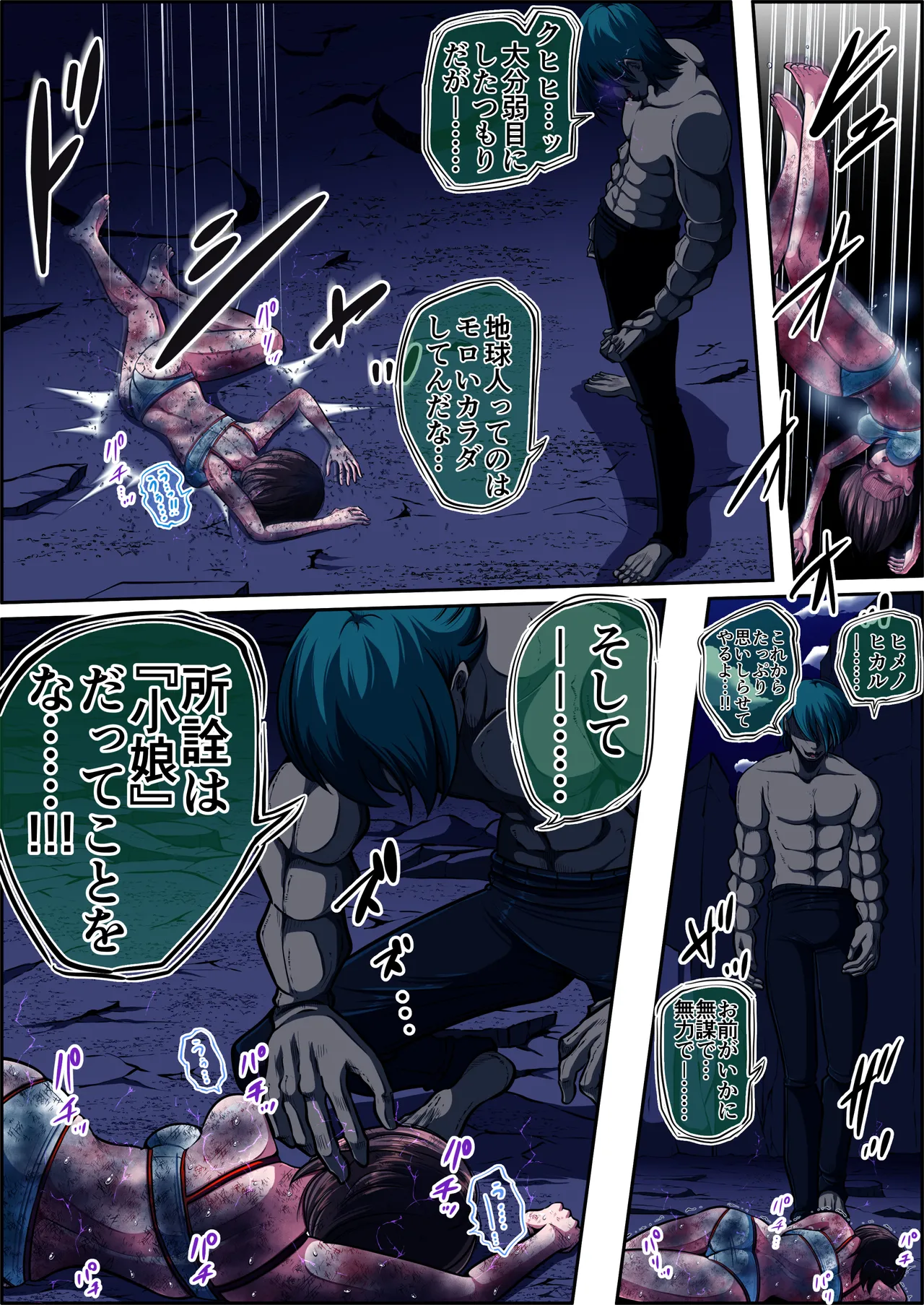 フィオラクライシスⅥ Page.56