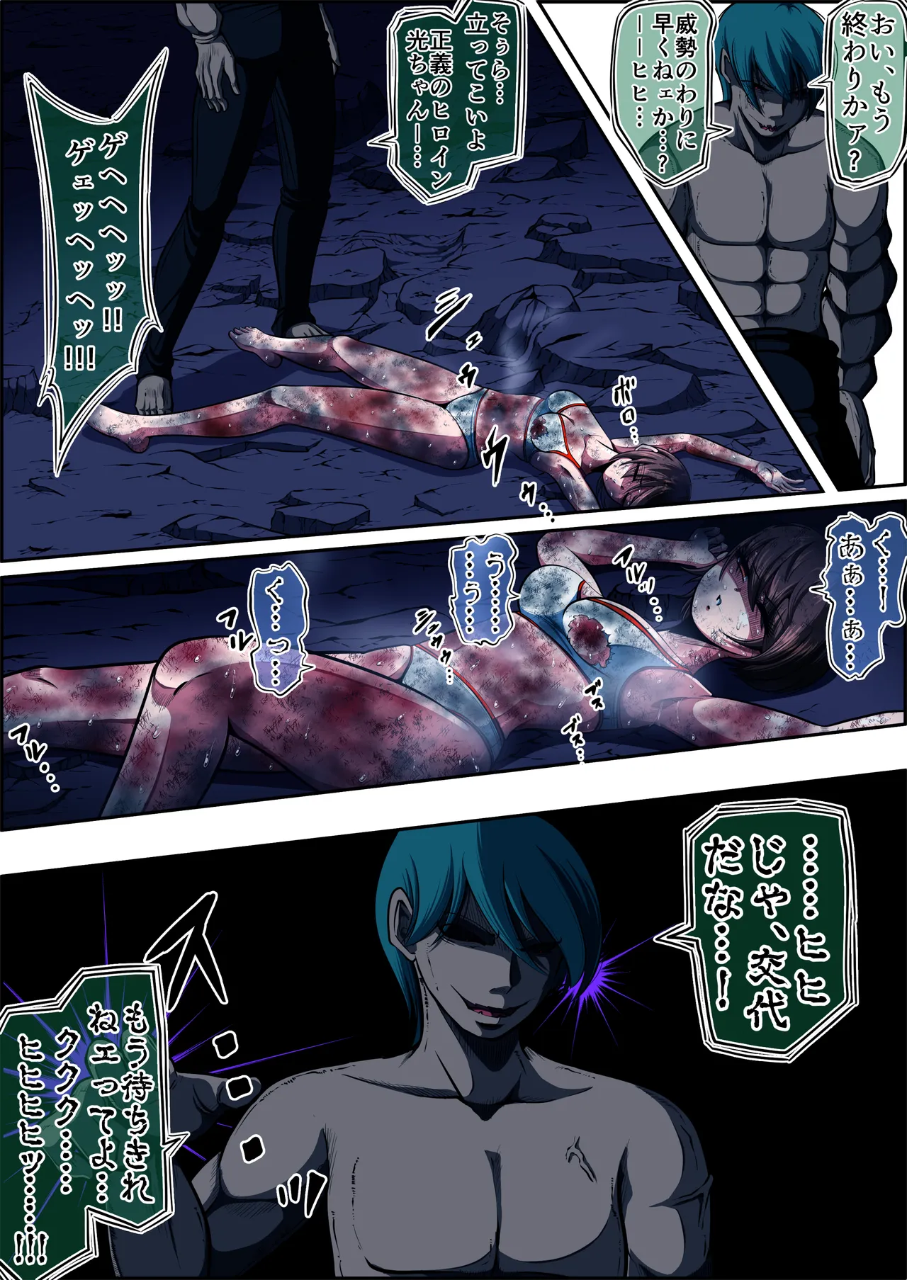 フィオラクライシスⅥ Page.61