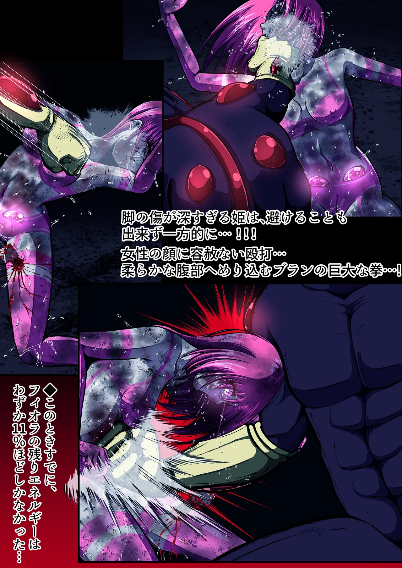 フィオラクライシスⅥ Page.8