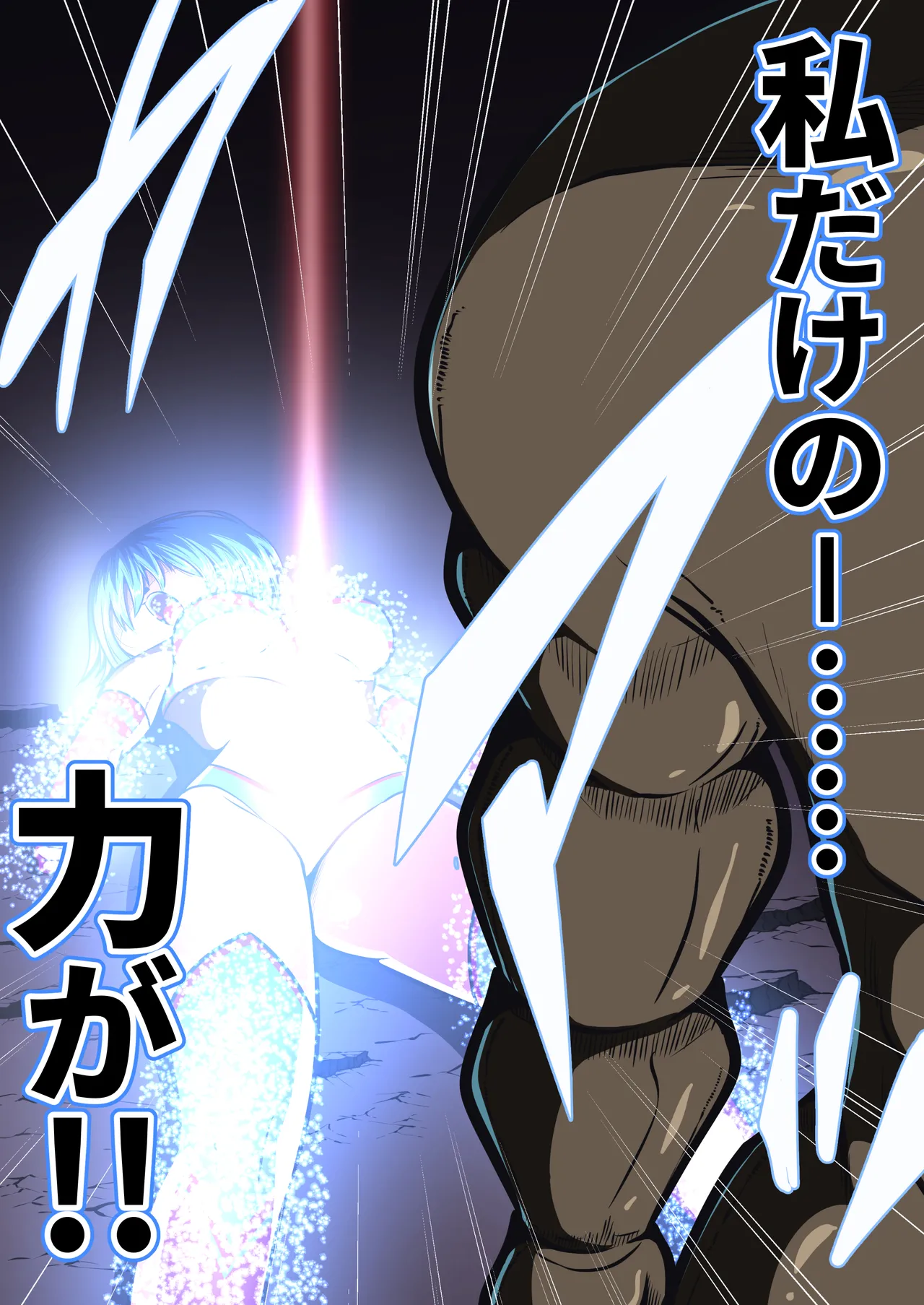 フィオラクライシスⅥ Page.86