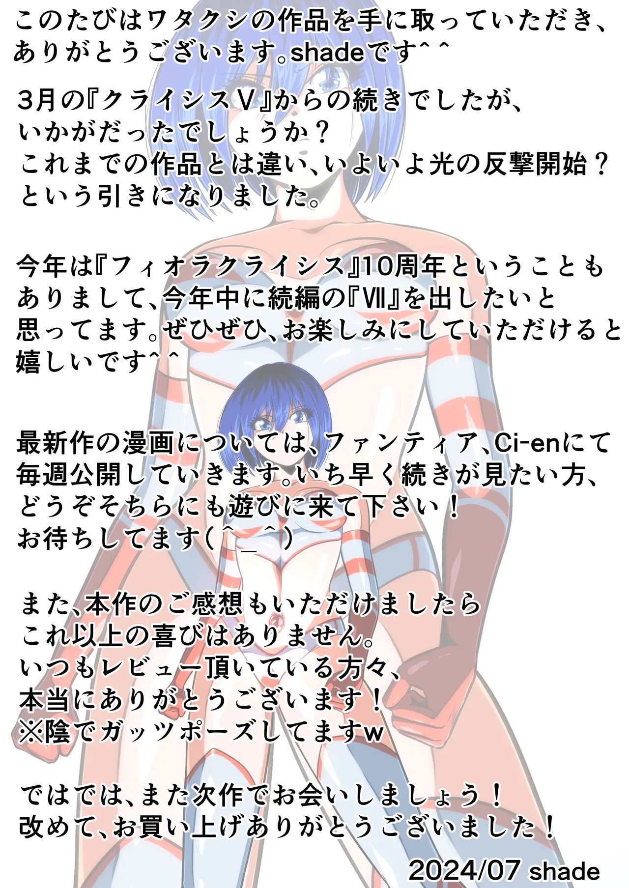 フィオラクライシスⅥ Page.91