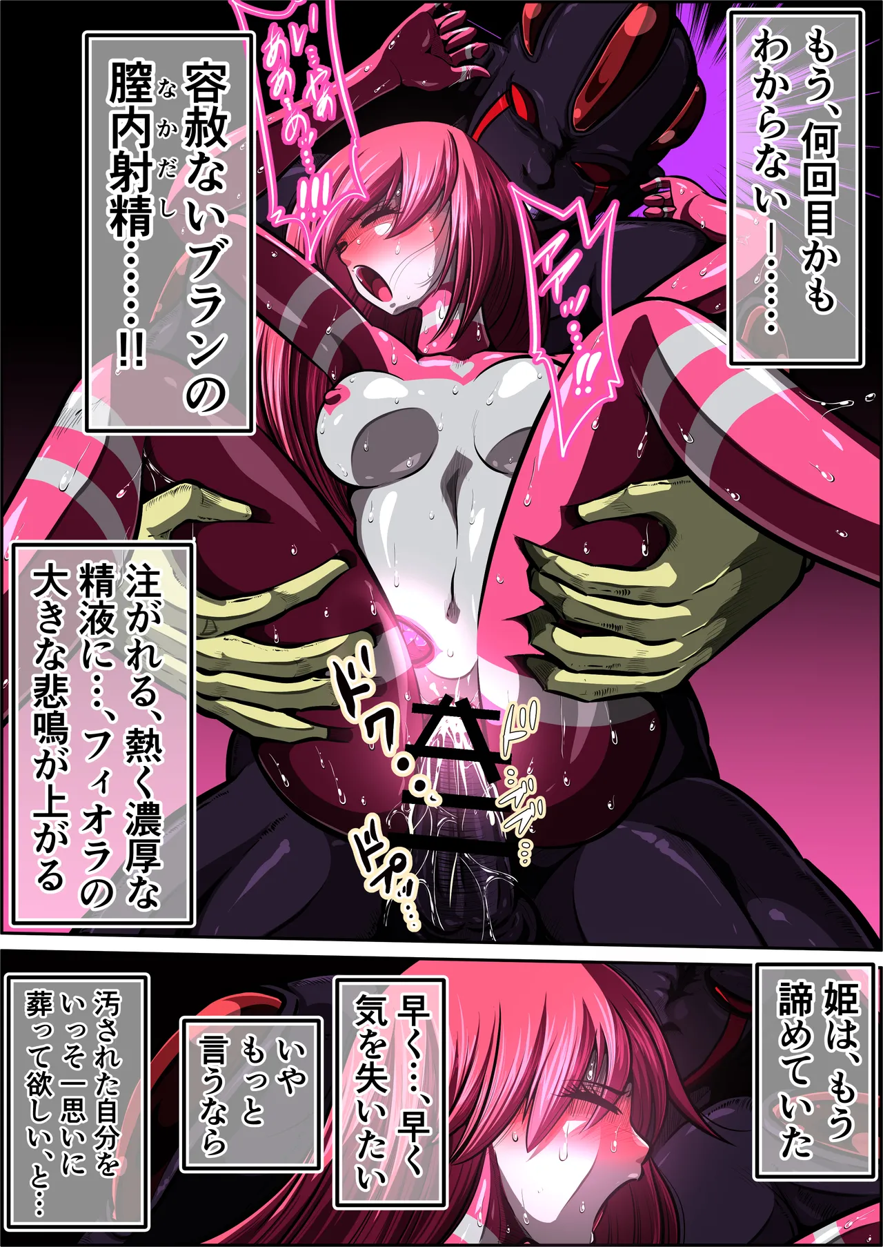 フィオラクライシスⅦ Page.18