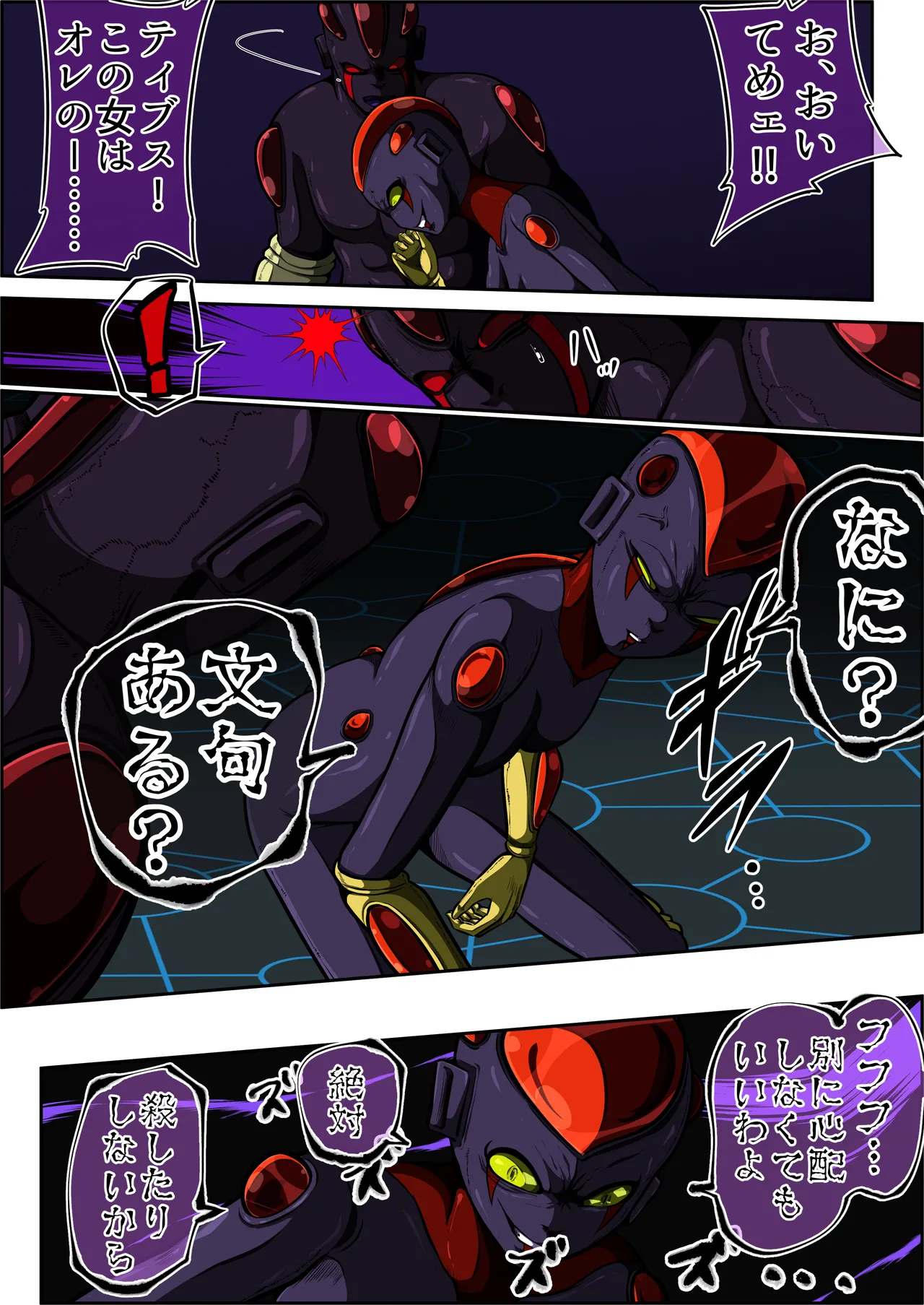 フィオラクライシスⅦ Page.27