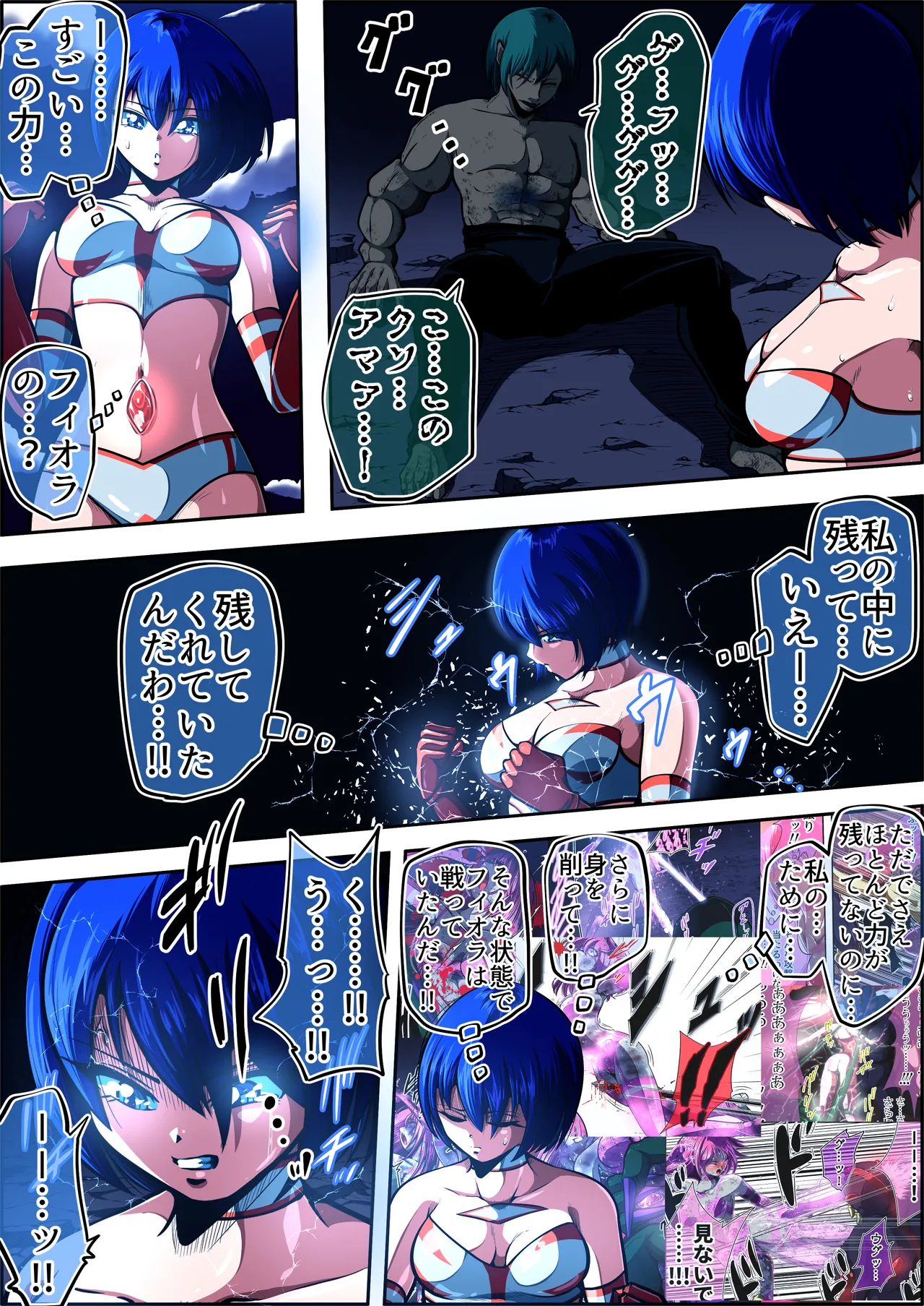 フィオラクライシスⅦ Page.36