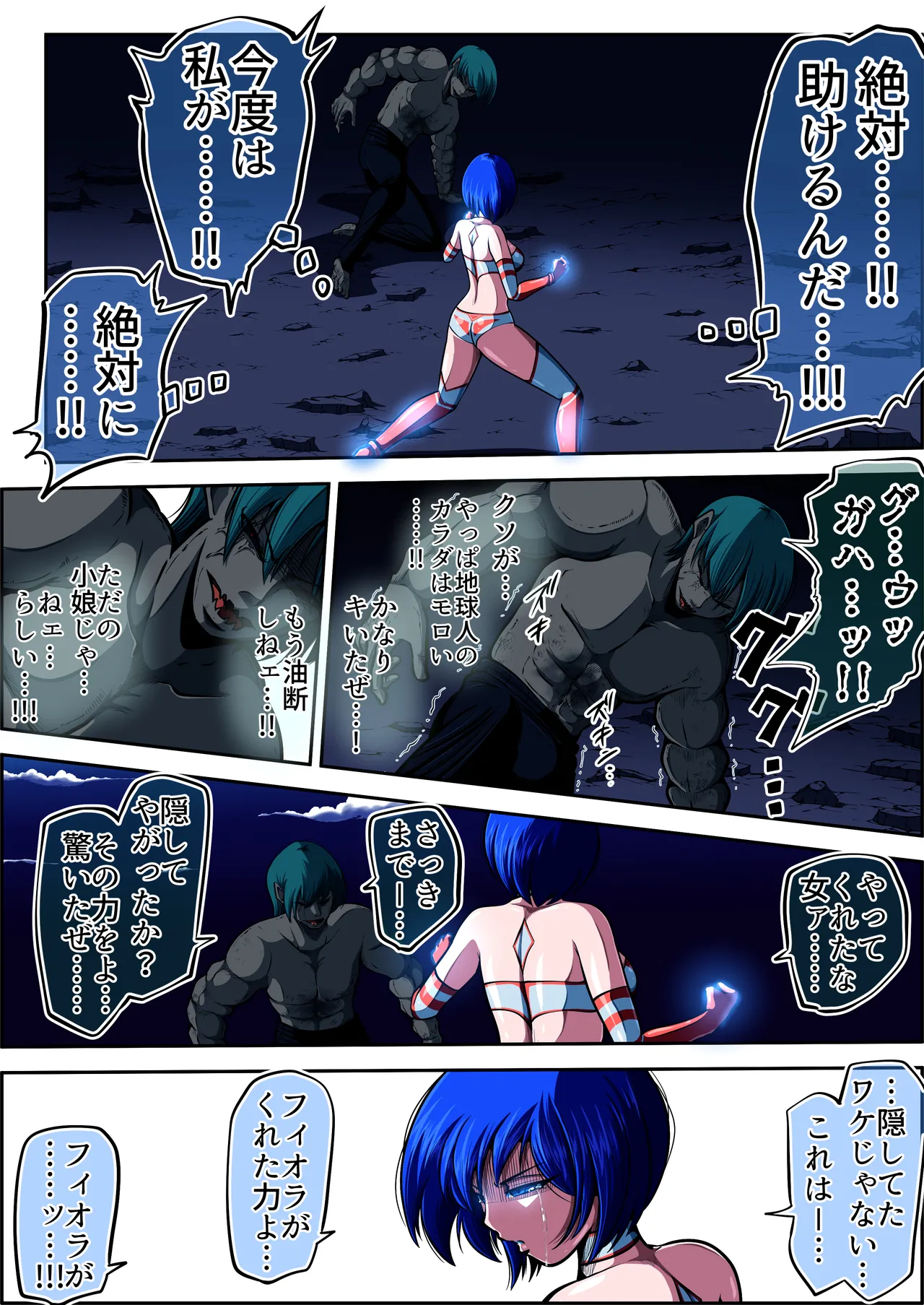 フィオラクライシスⅦ Page.37