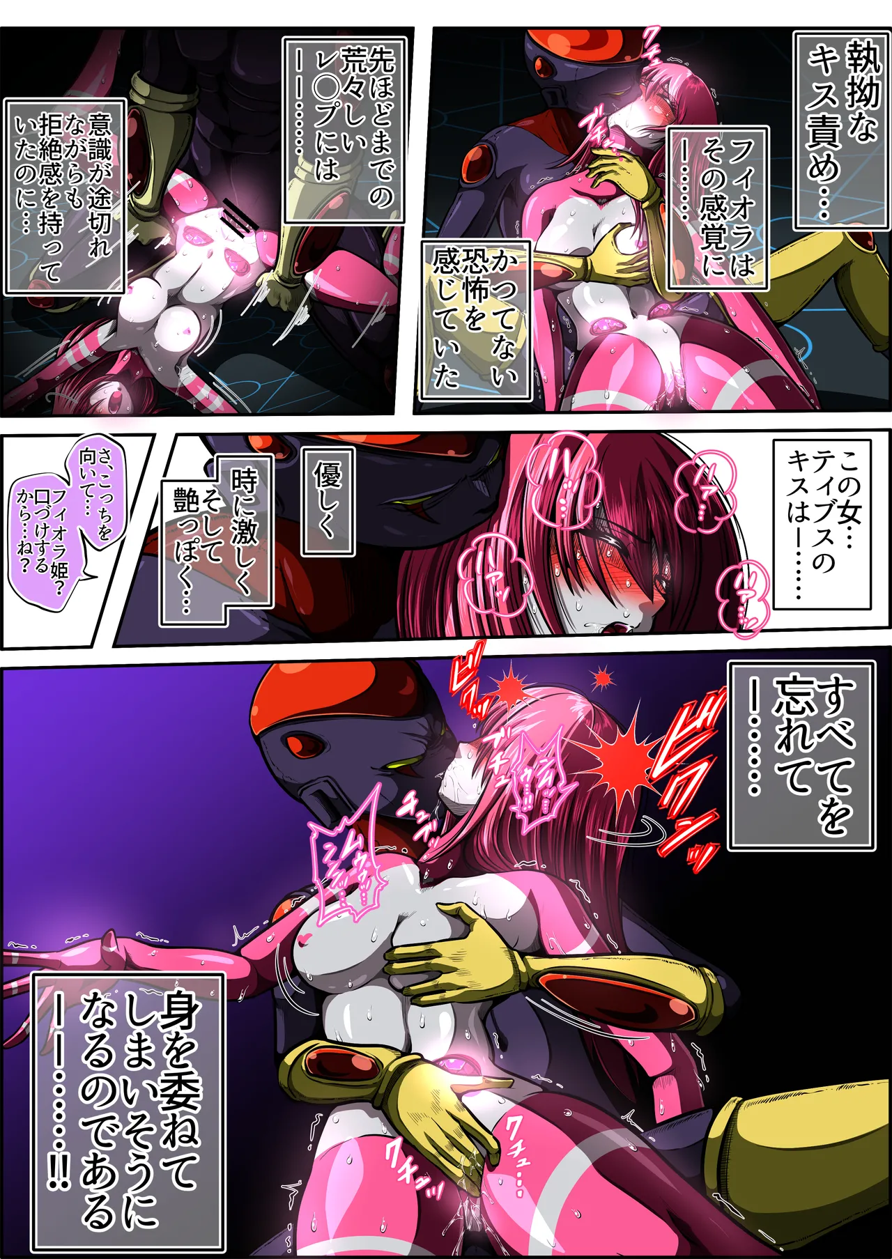 フィオラクライシスⅦ Page.46