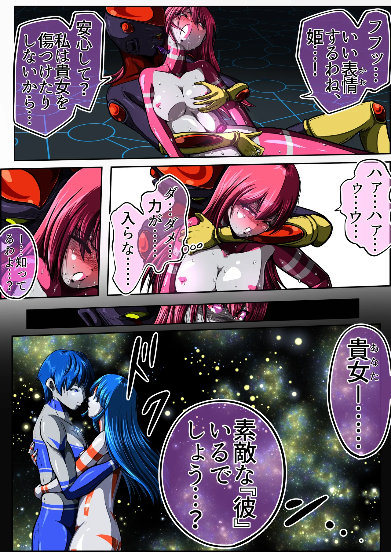 フィオラクライシスⅦ Page.47