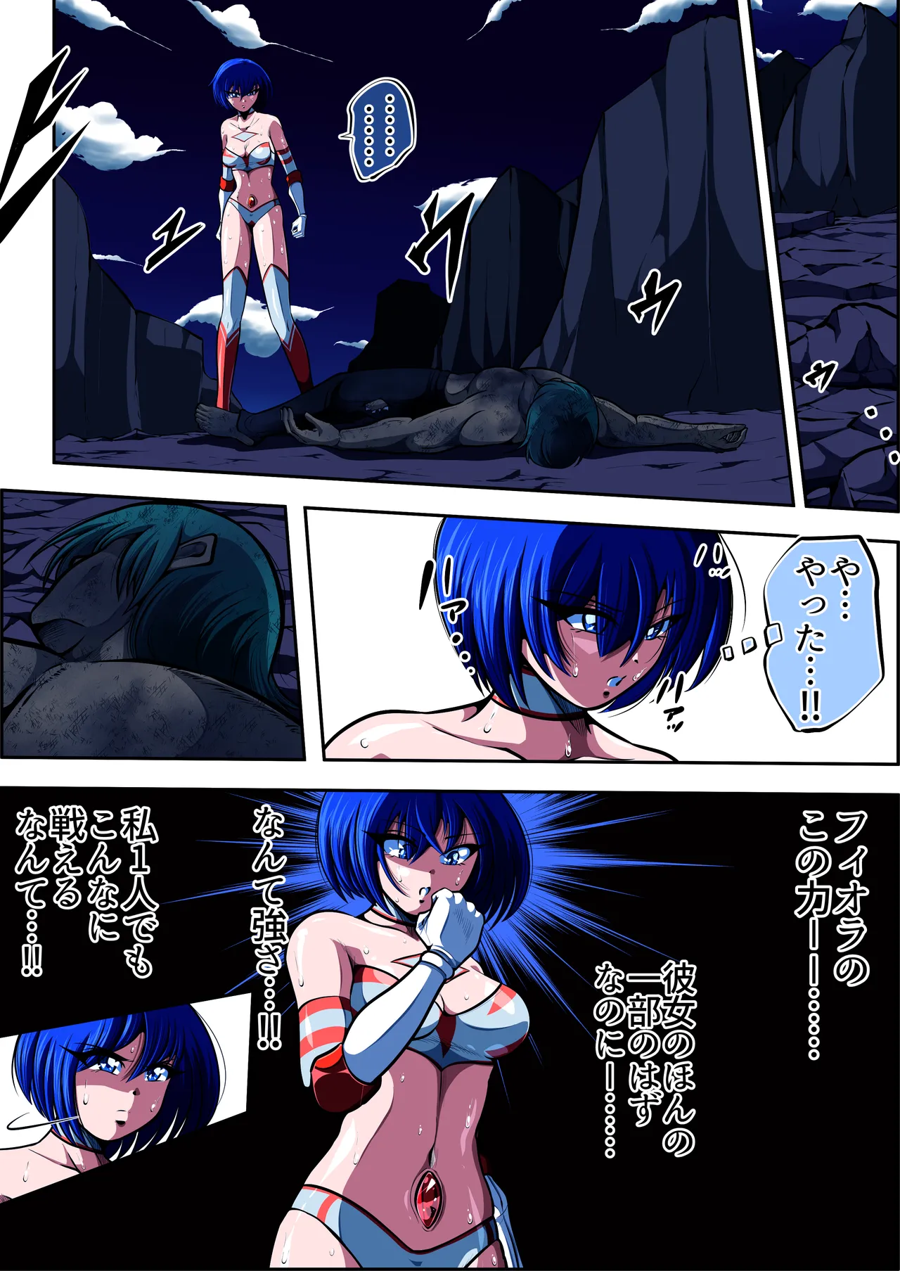 フィオラクライシスⅦ Page.74