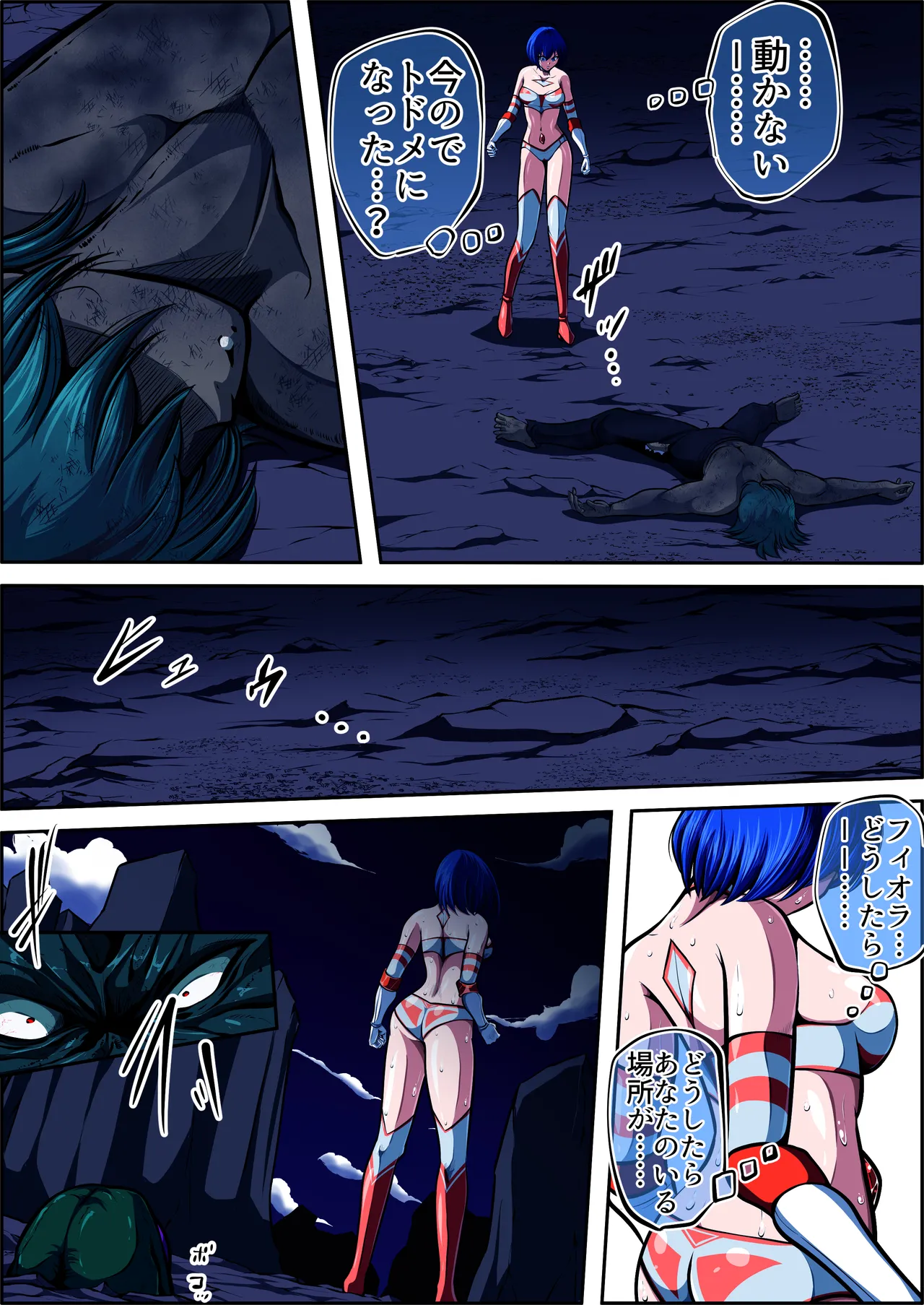フィオラクライシスⅦ Page.75