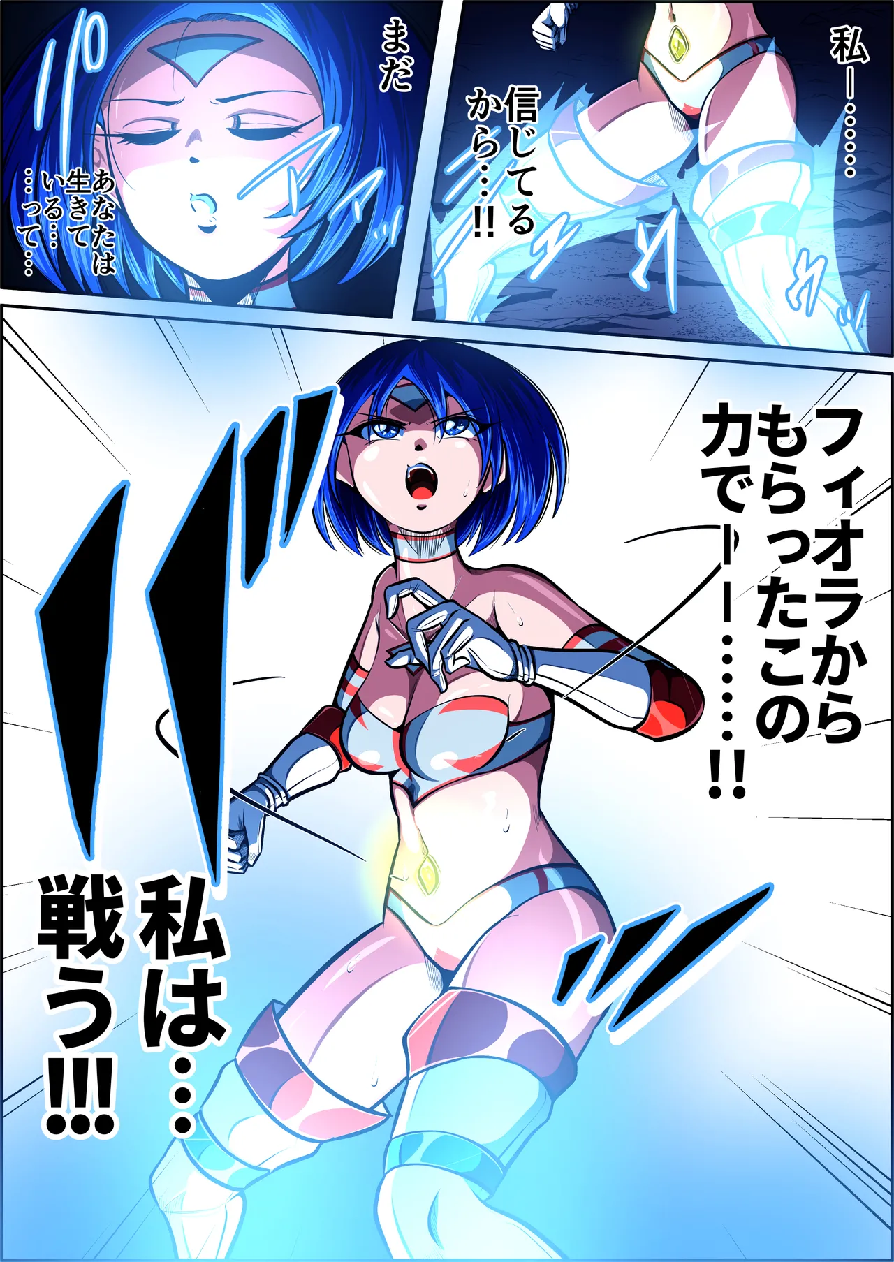 フィオラクライシスⅦ Page.87