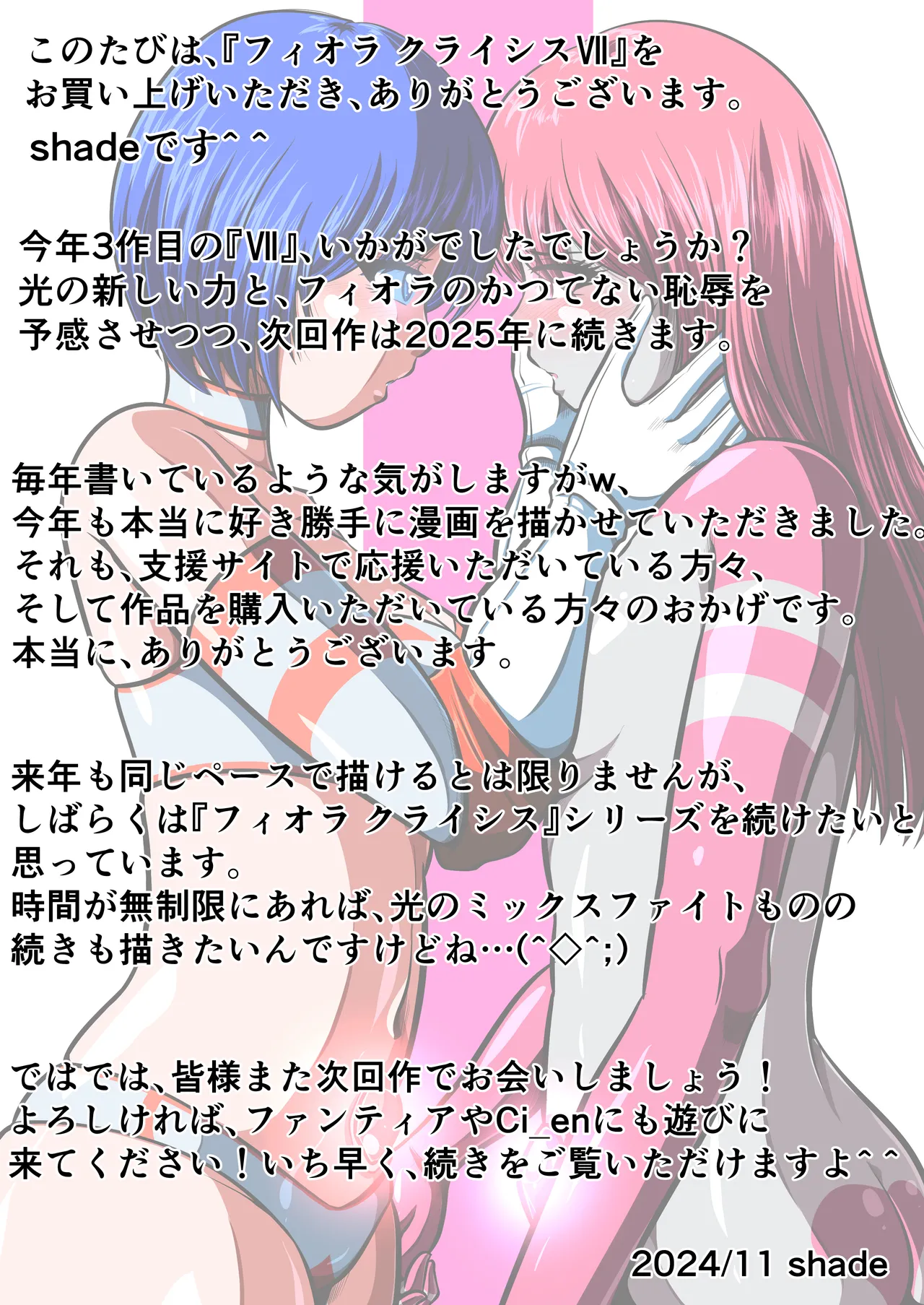 フィオラクライシスⅦ Page.92