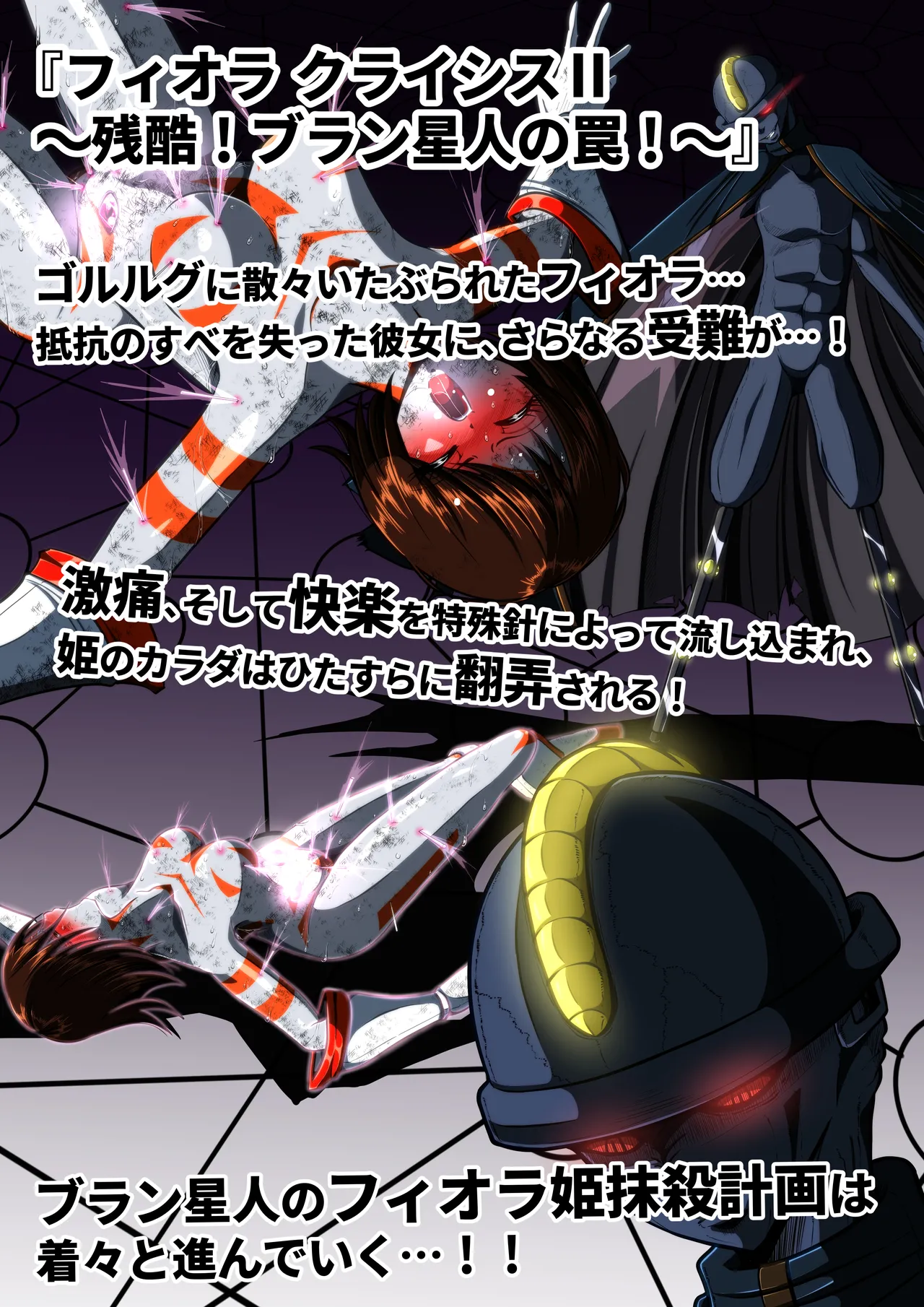 フィオラクライシスⅣ Page.100