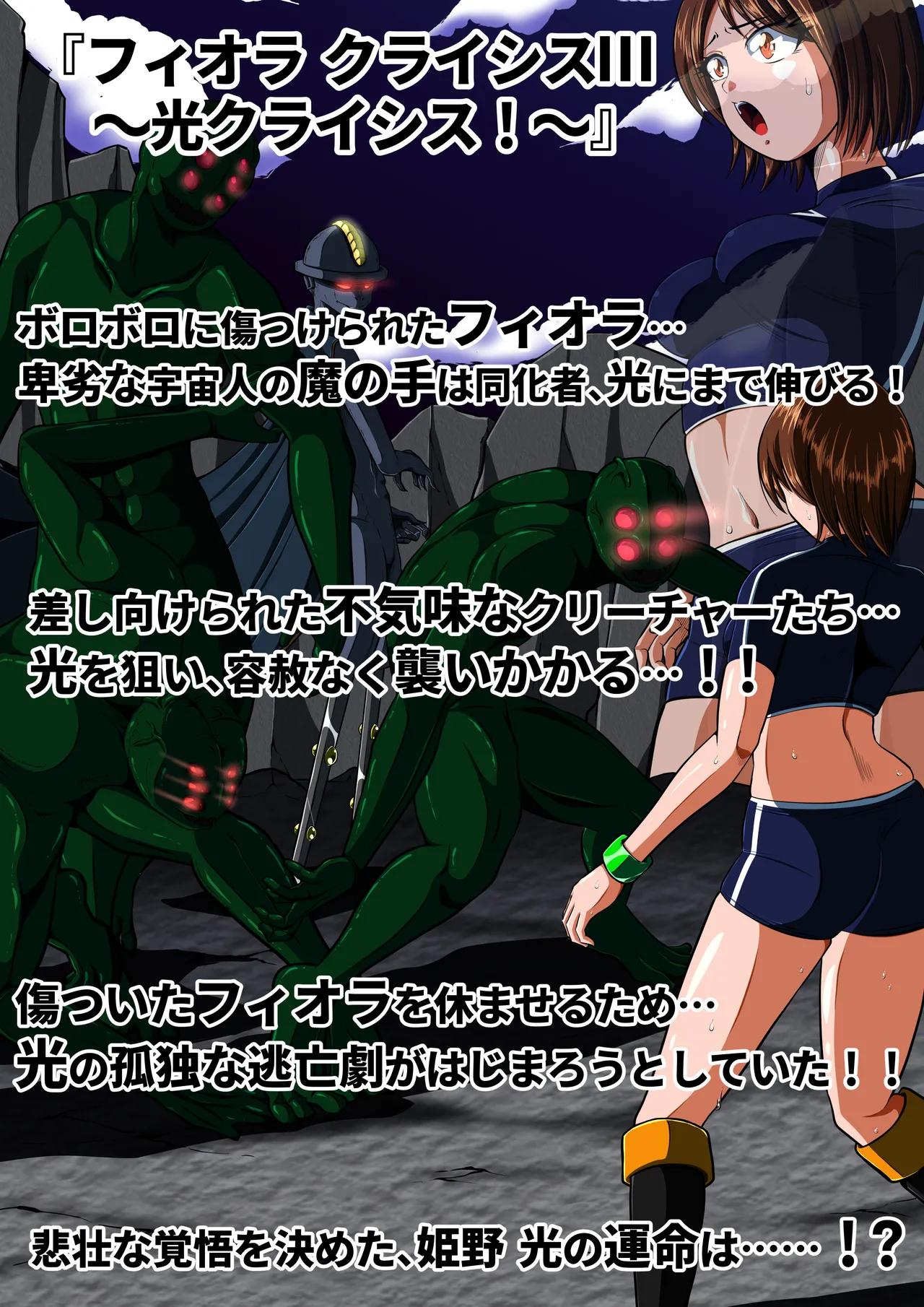 フィオラクライシスⅣ Page.101