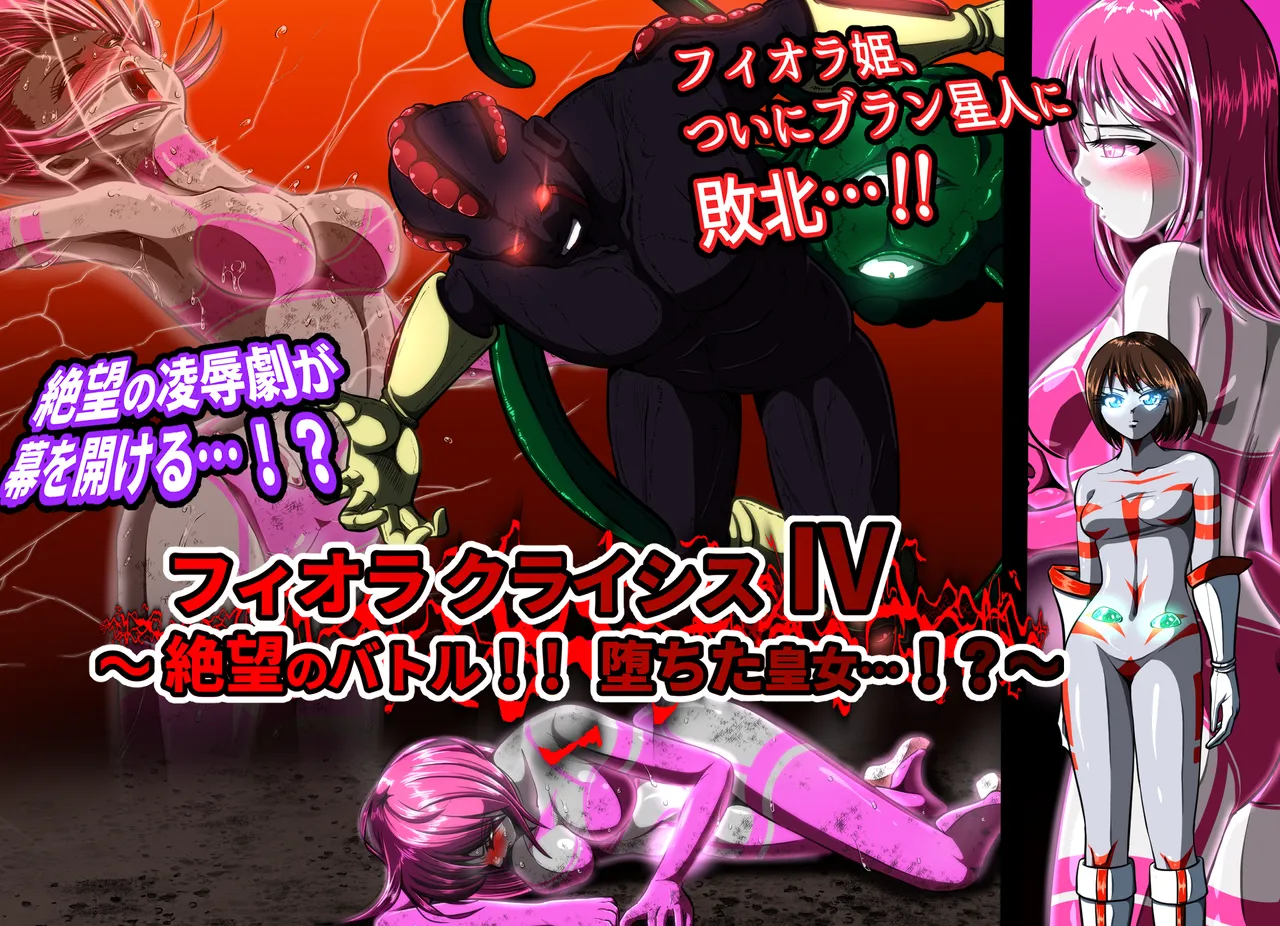 フィオラクライシスⅣ Page.103