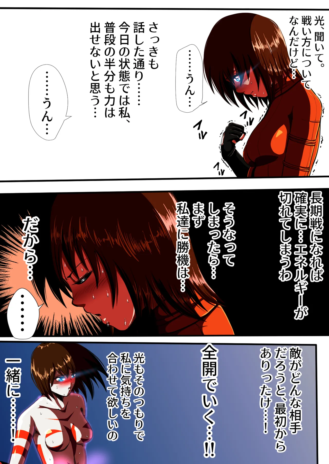フィオラクライシスⅣ Page.12
