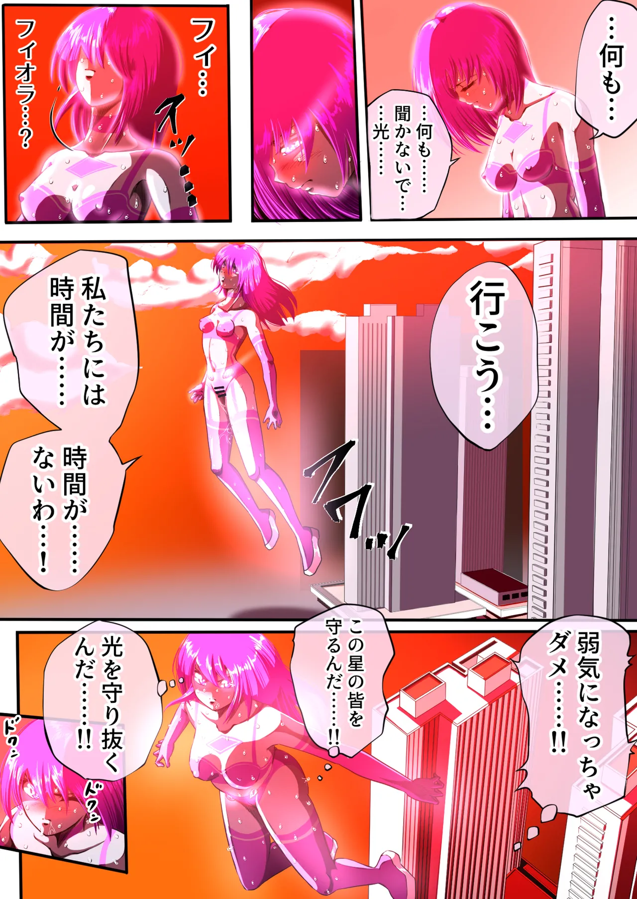 フィオラクライシスⅣ Page.24