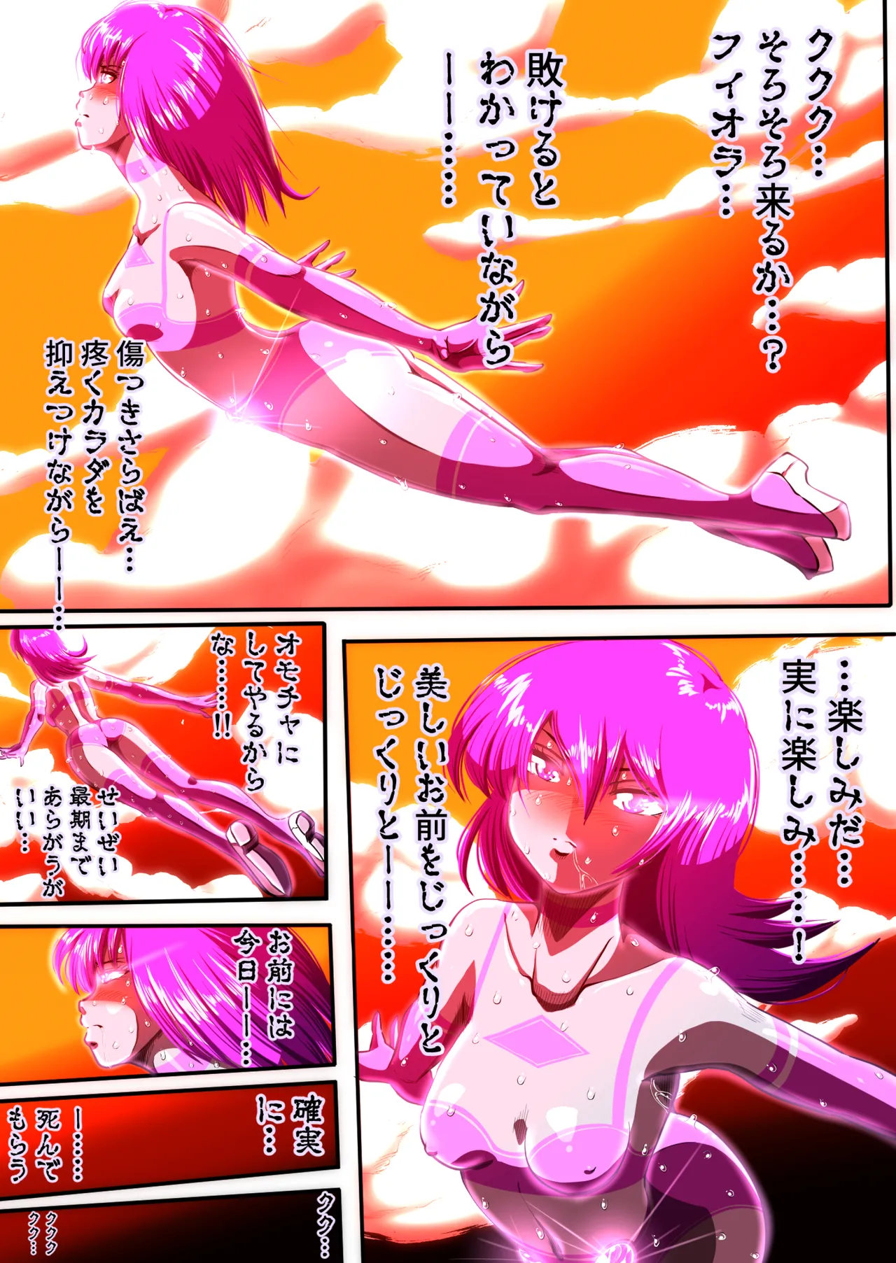 フィオラクライシスⅣ Page.25